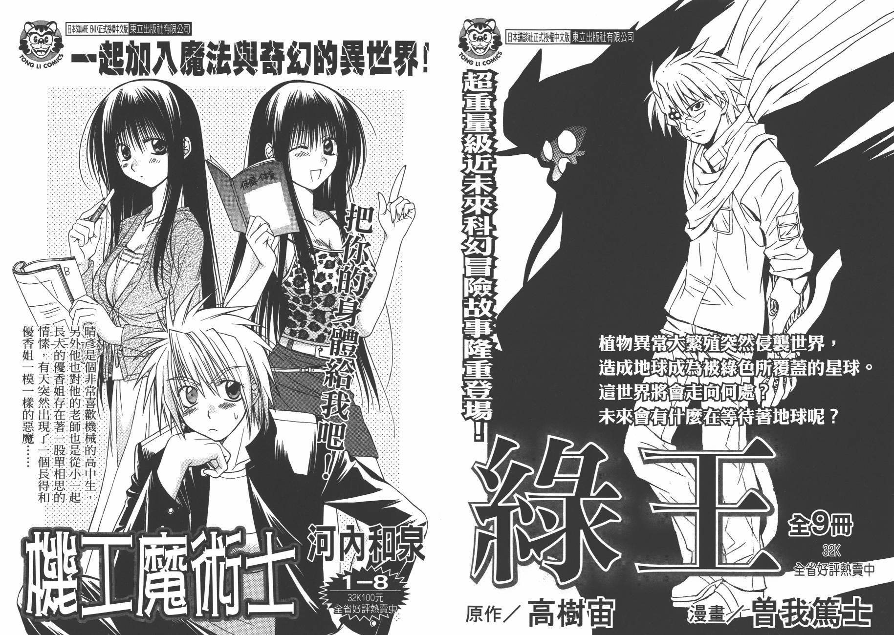 正义凛然-直江兼续 第2卷 第93页