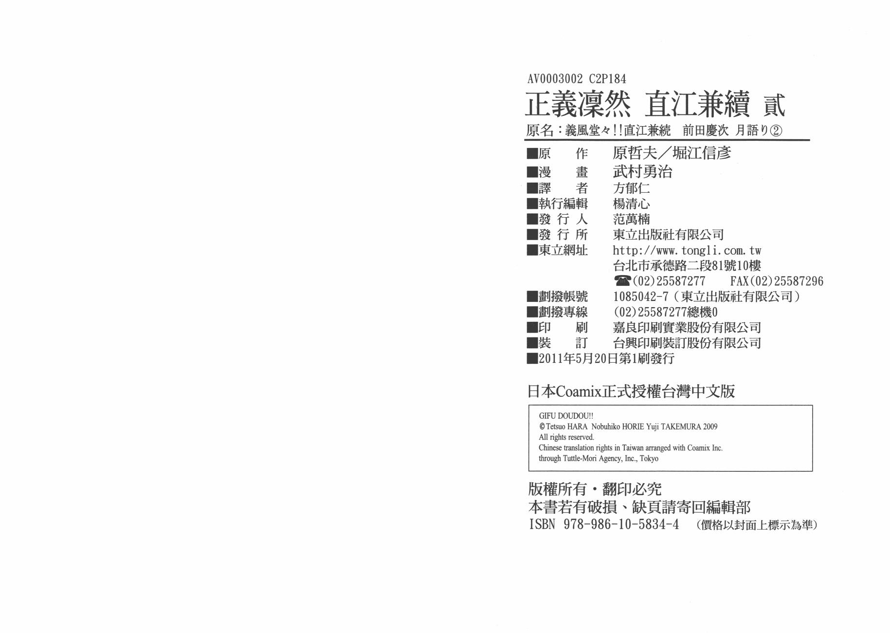 正义凛然-直江兼续第2卷图