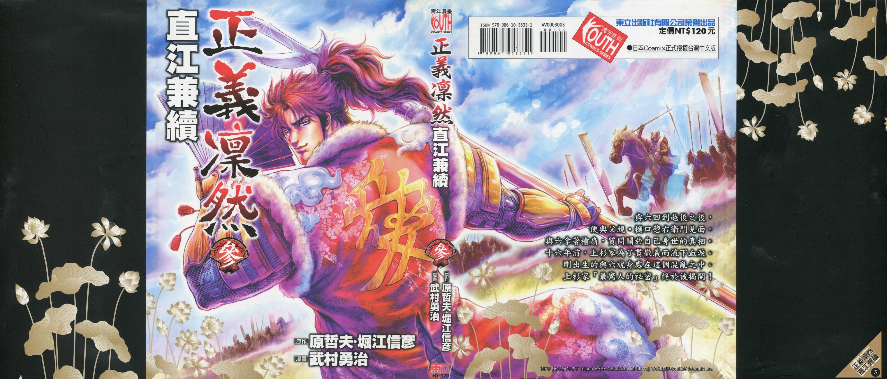 正义凛然-直江兼续 第3卷 第0页