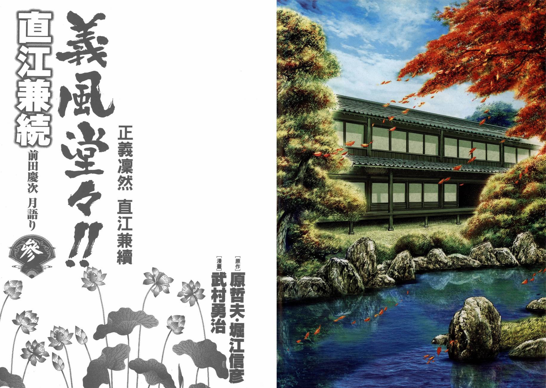 正义凛然-直江兼续 第3卷 第2页