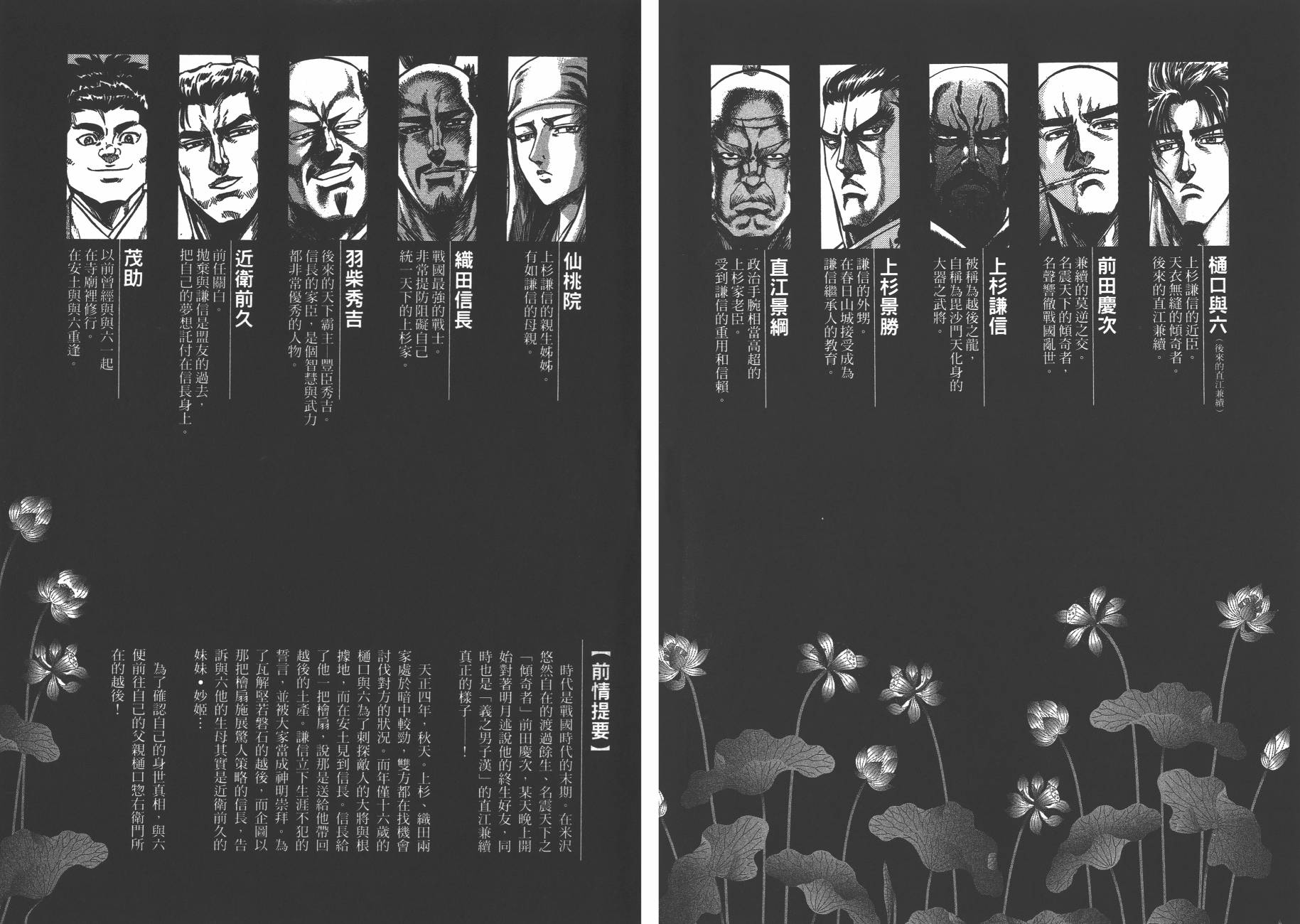 正义凛然-直江兼续 第3卷 第3页