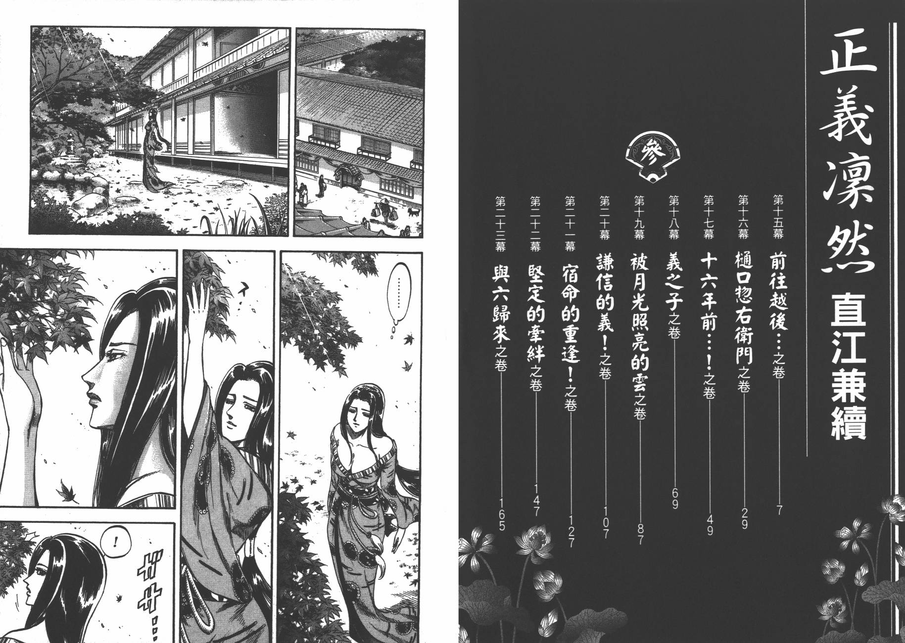 正义凛然-直江兼续 第3卷 第4页