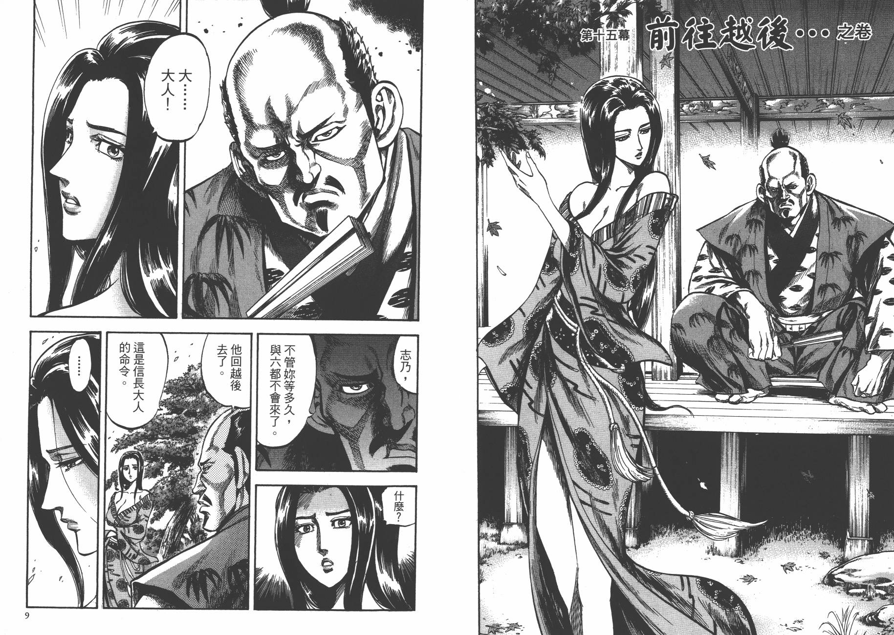 正义凛然-直江兼续 第3卷 第5页