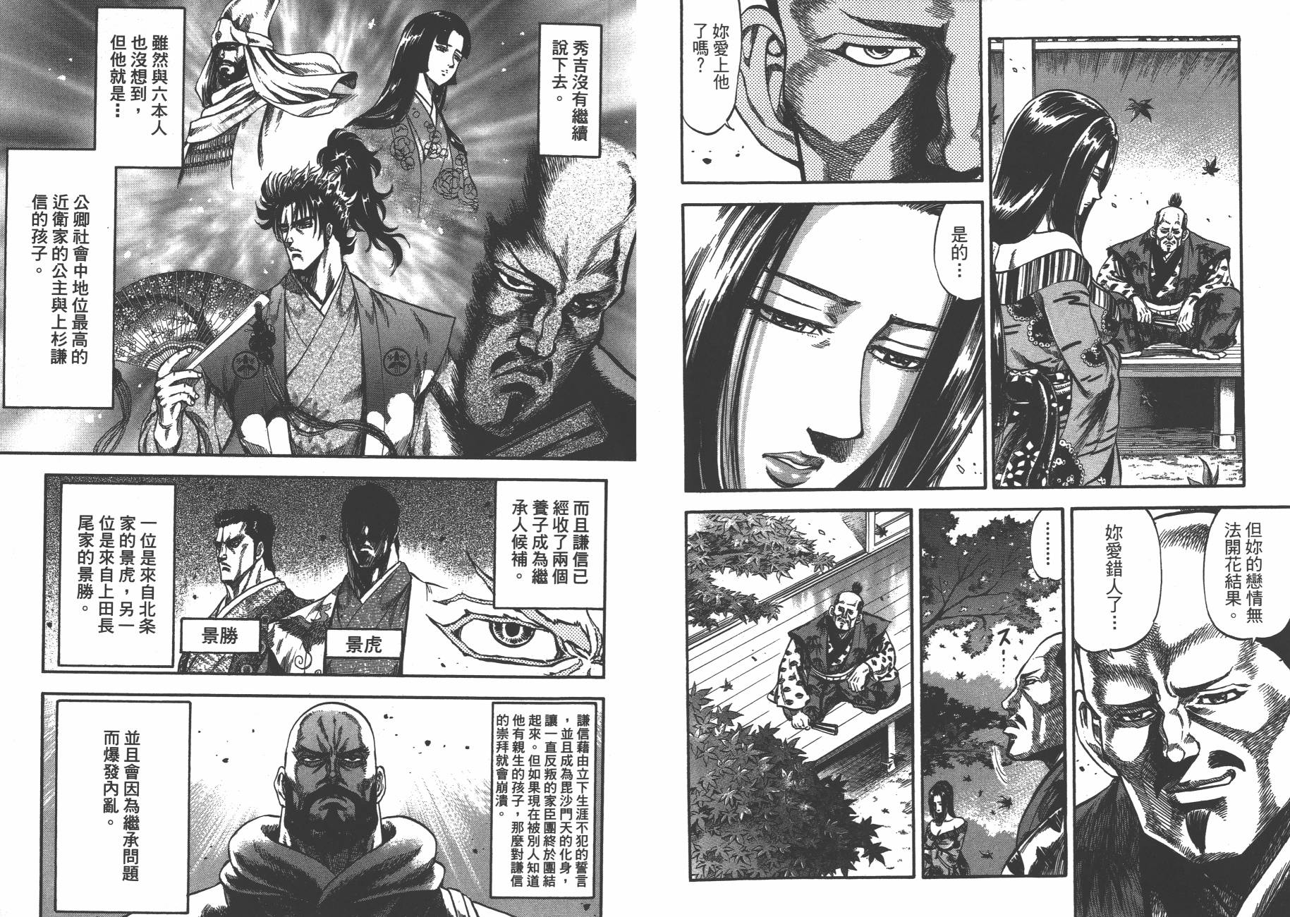 正义凛然-直江兼续 第3卷 第6页