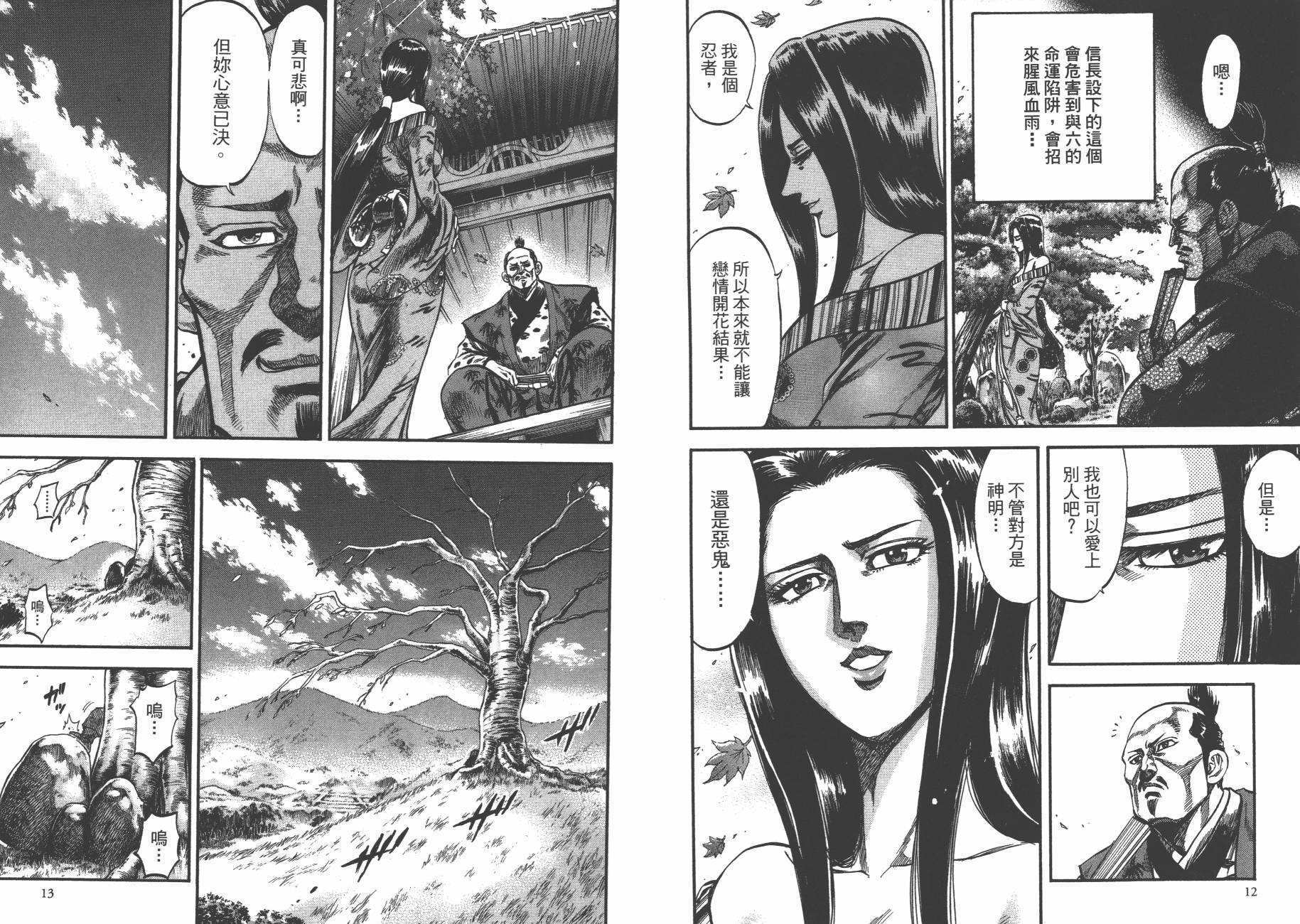 正义凛然-直江兼续 第3卷 第7页