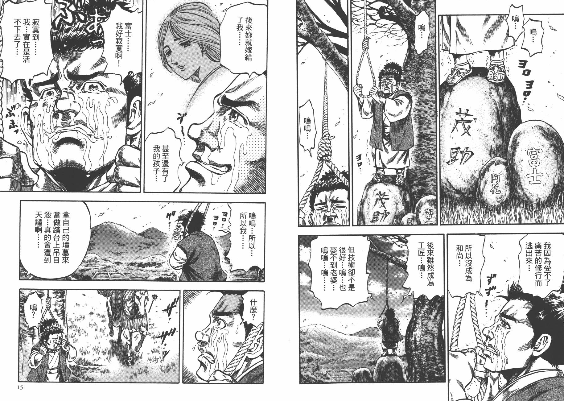 正义凛然-直江兼续 第3卷 第8页