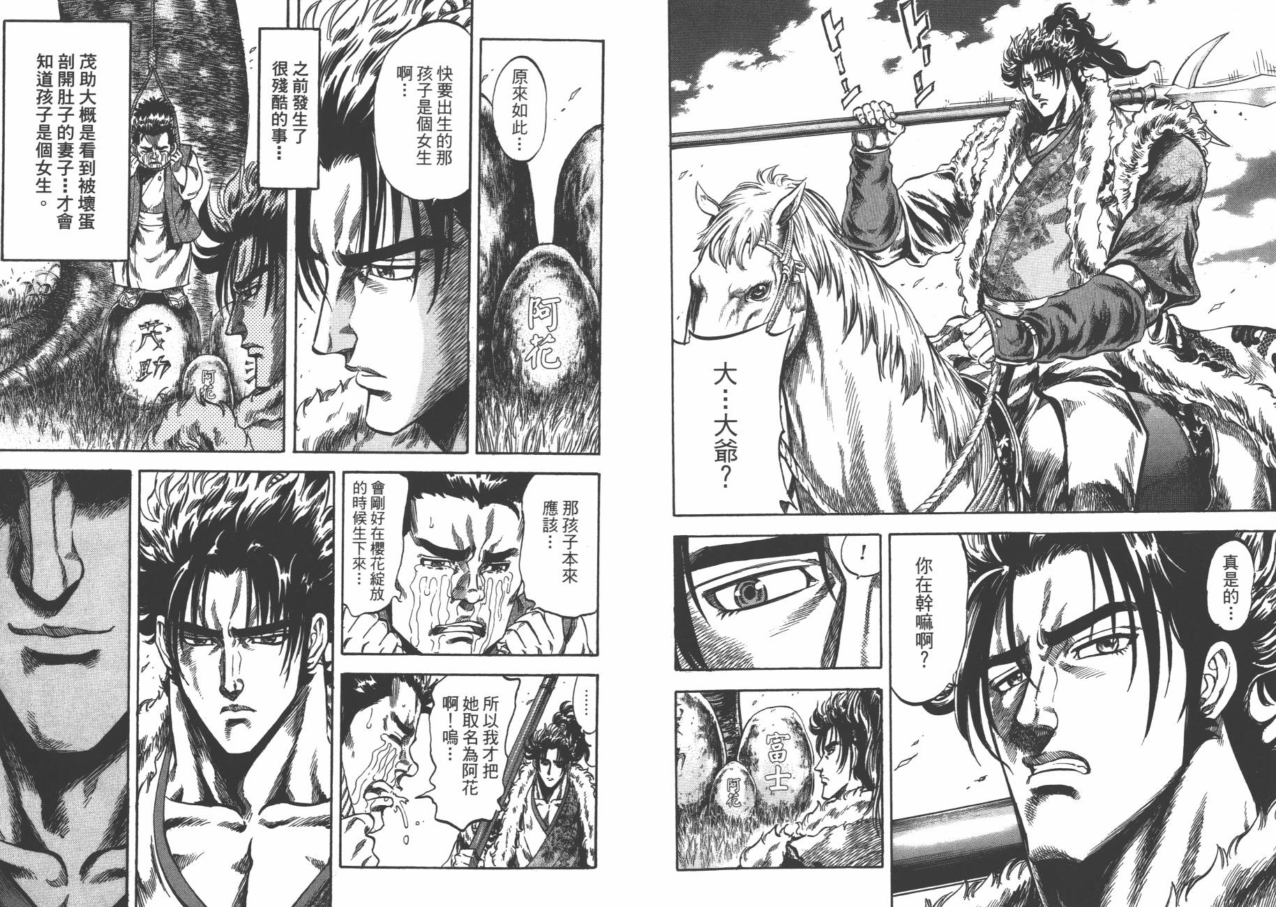 正义凛然-直江兼续 第3卷 第9页