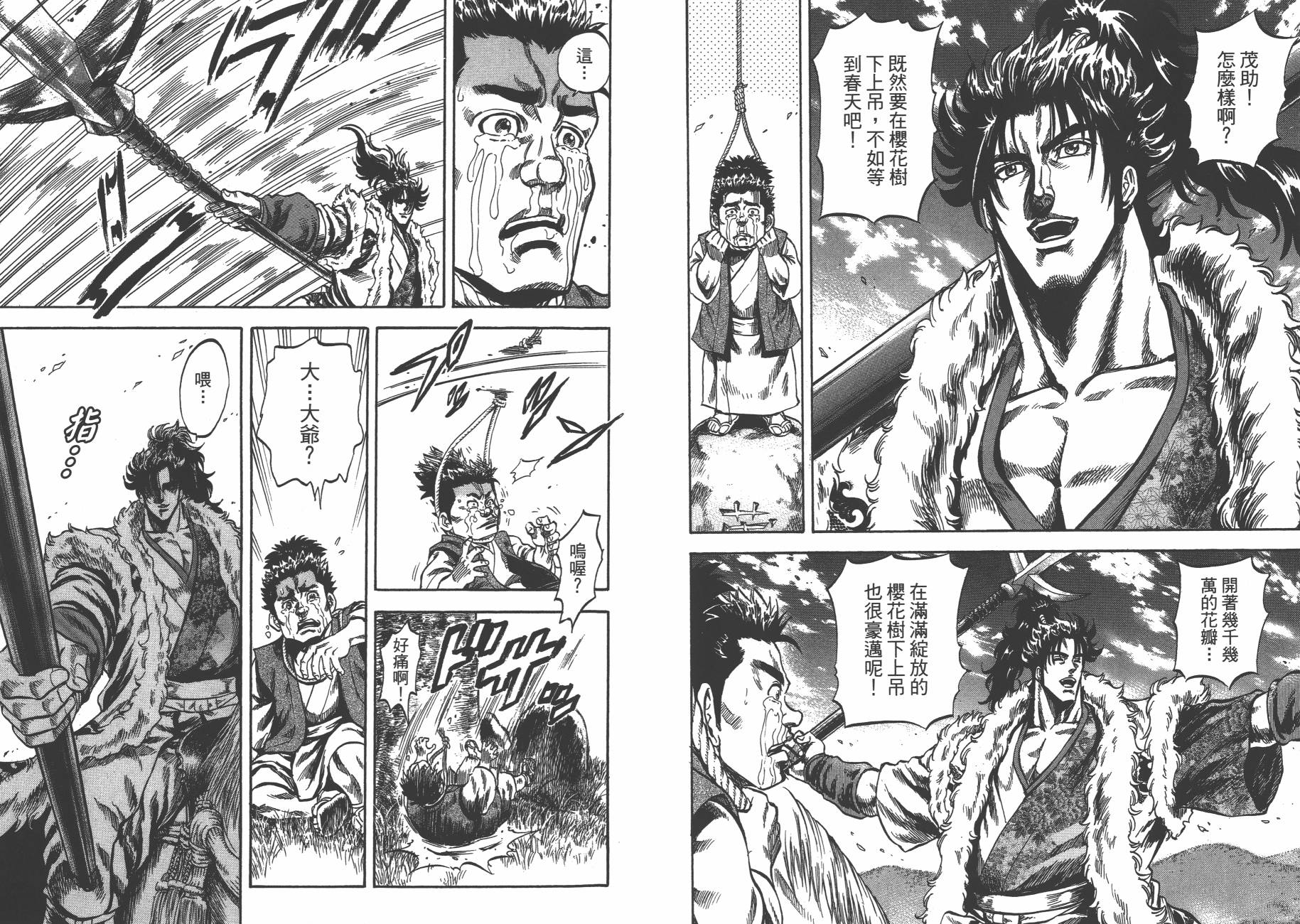 正义凛然-直江兼续 第3卷 第10页