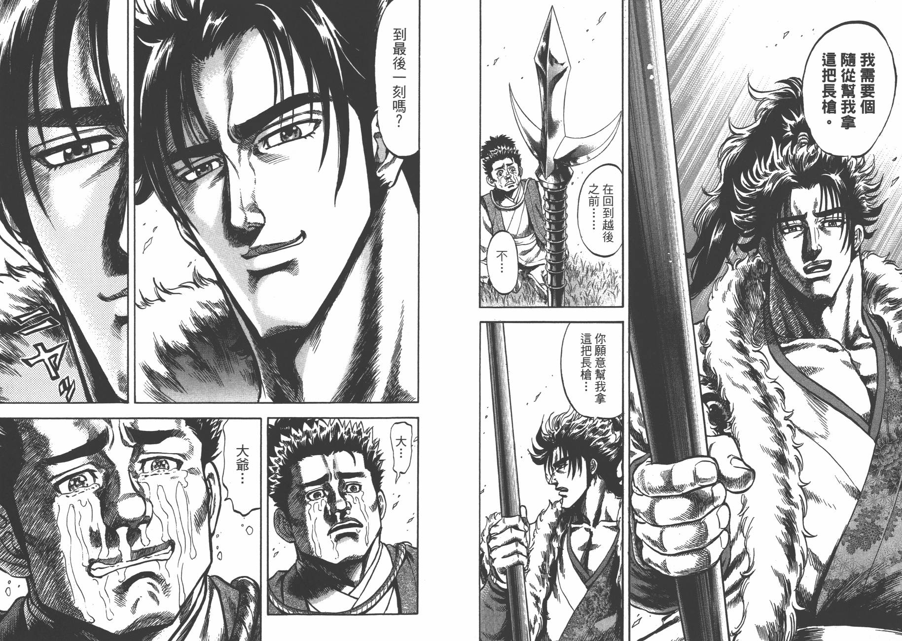 正义凛然-直江兼续 第3卷 第11页