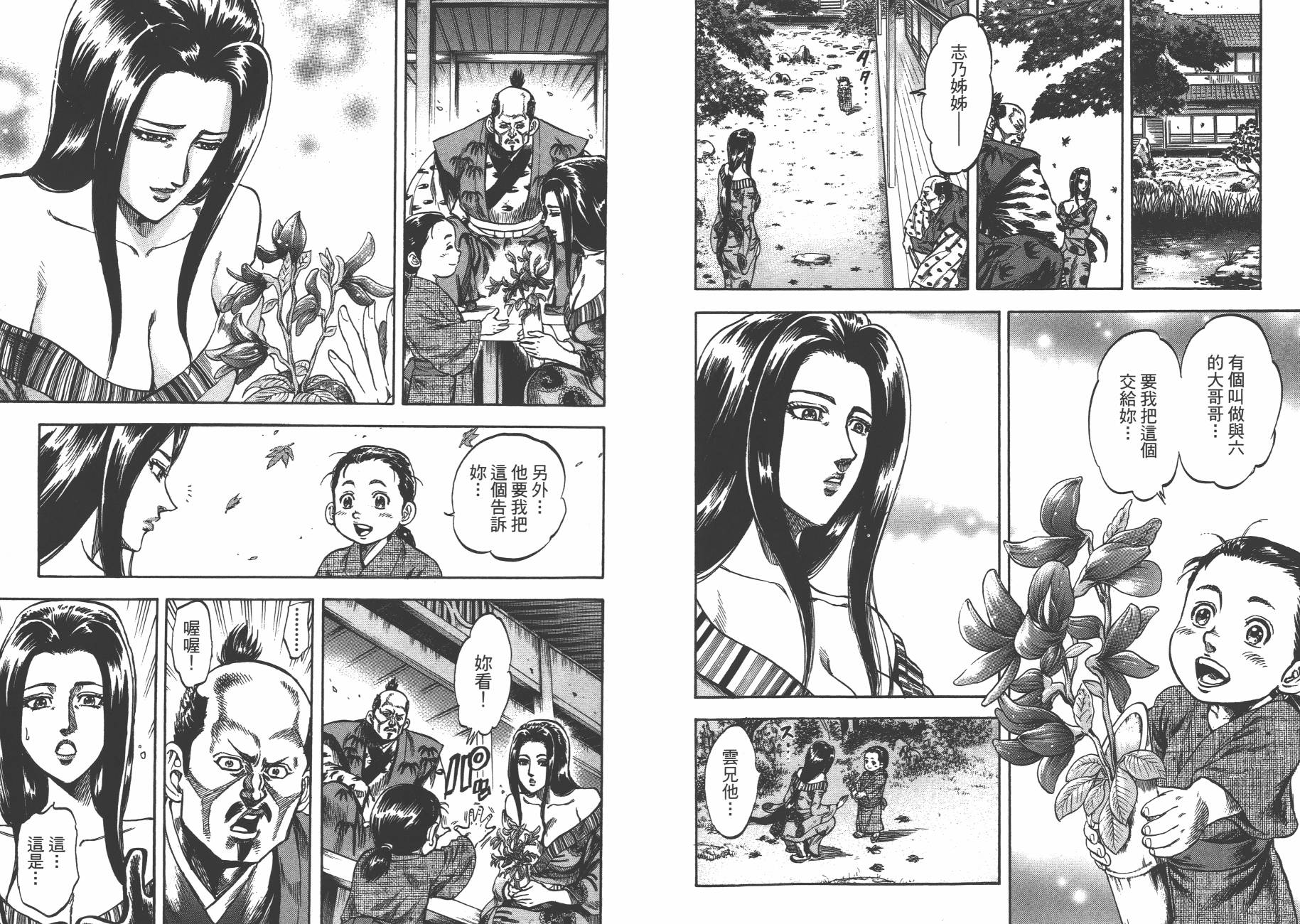 正义凛然-直江兼续 第3卷 第12页