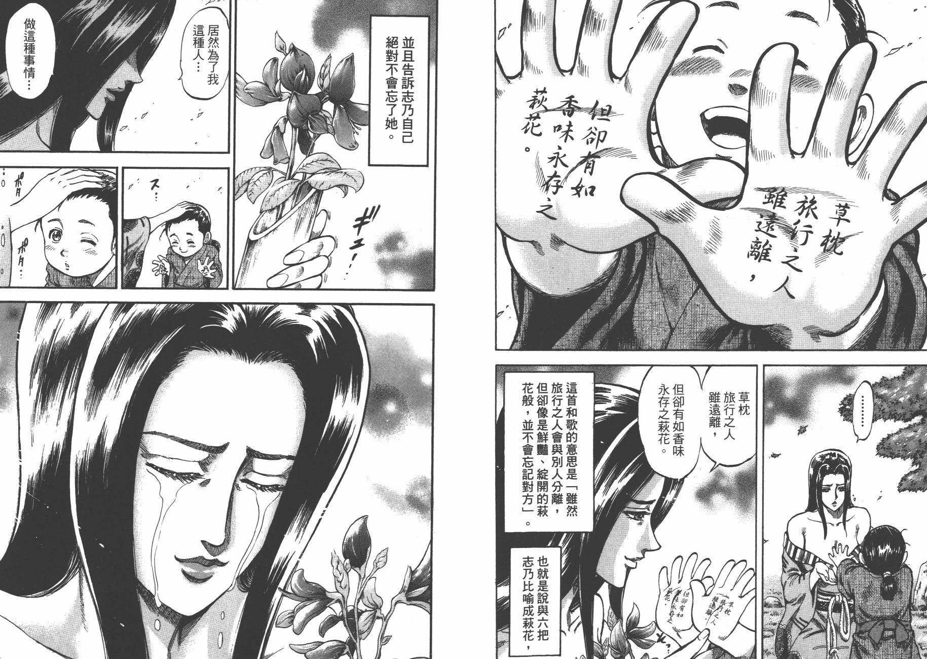 正义凛然-直江兼续 第3卷 第13页