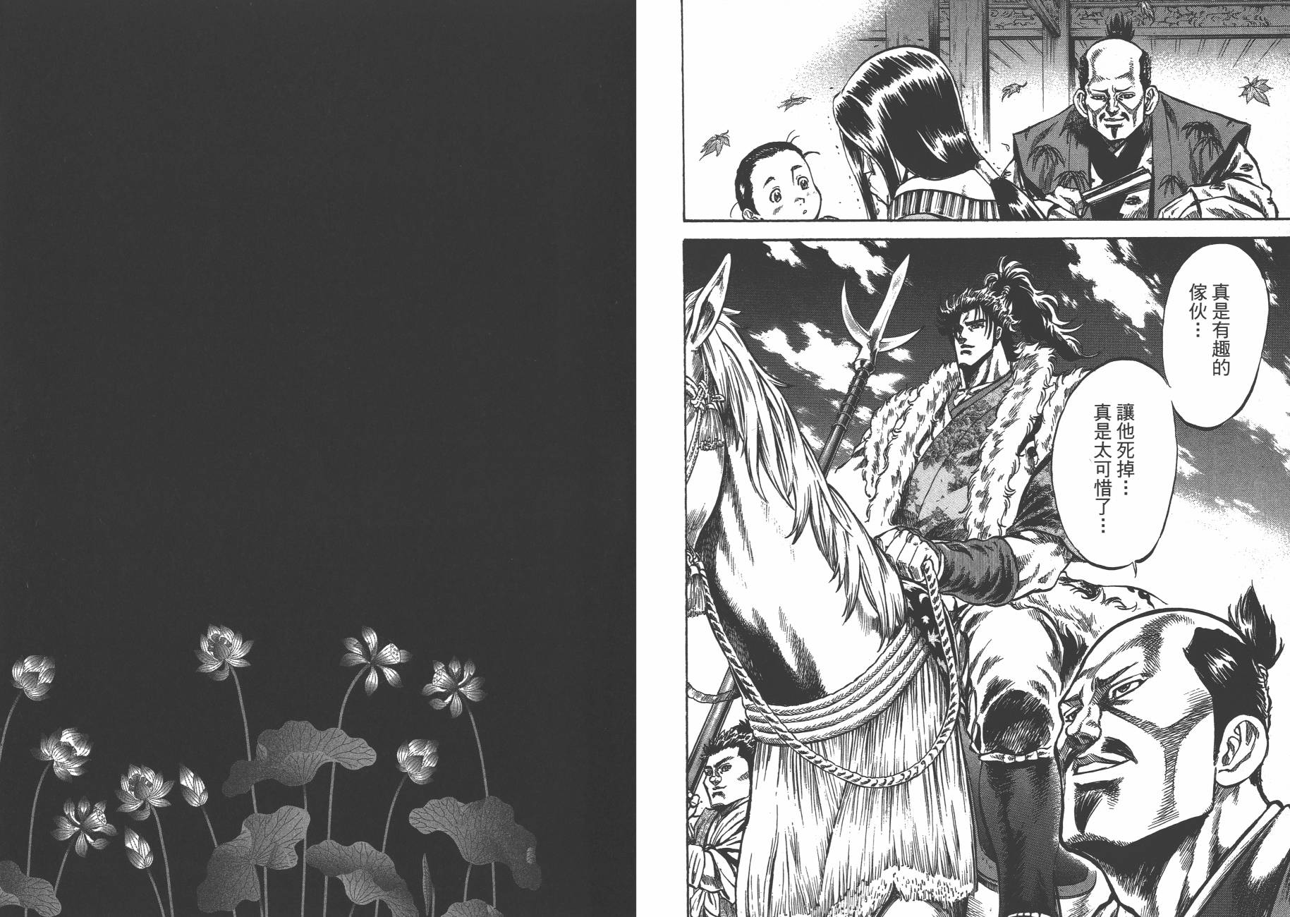 正义凛然-直江兼续 第3卷 第14页