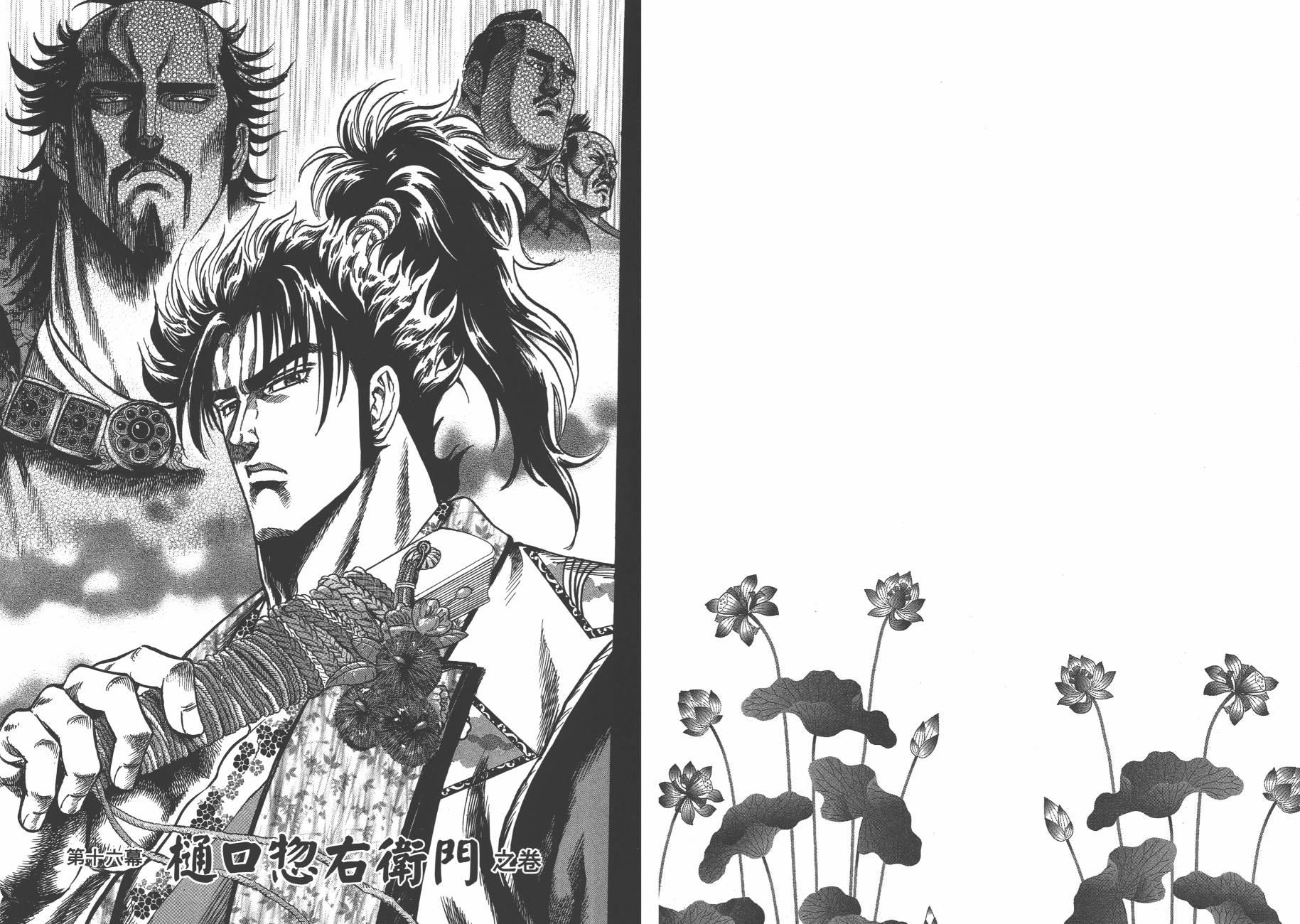 正义凛然-直江兼续 第3卷 第15页