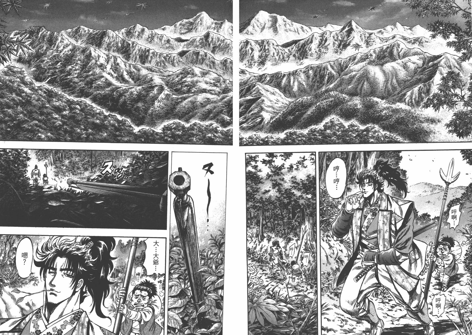 正义凛然-直江兼续 第3卷 第16页