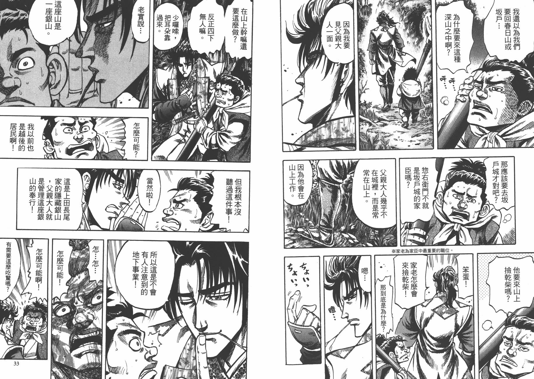 正义凛然-直江兼续 第3卷 第17页