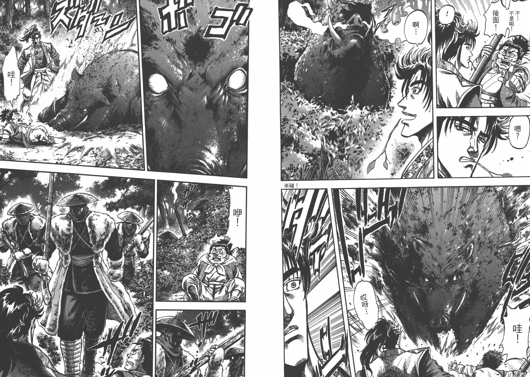 正义凛然-直江兼续 第3卷 第18页