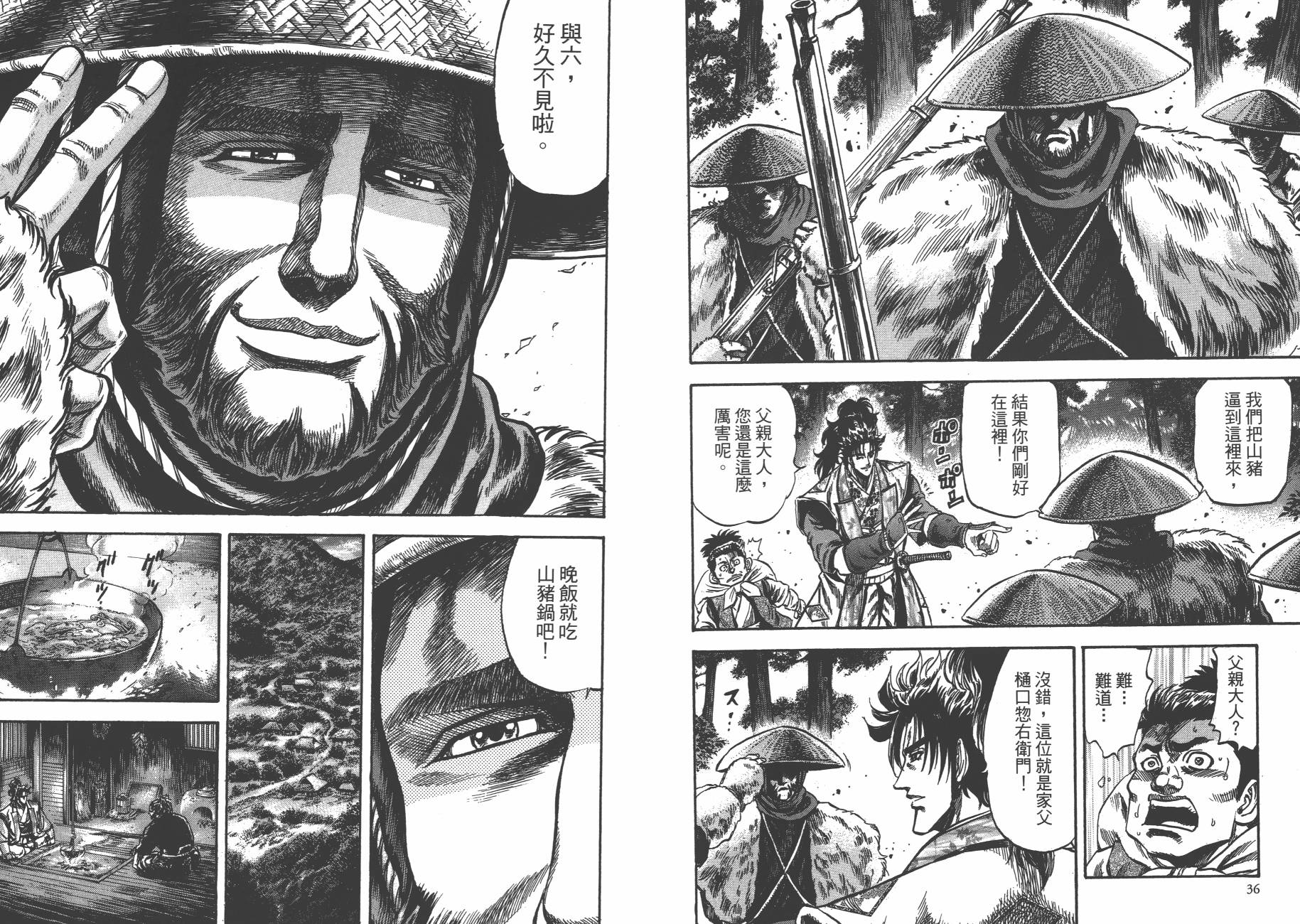 正义凛然-直江兼续 第3卷 第19页