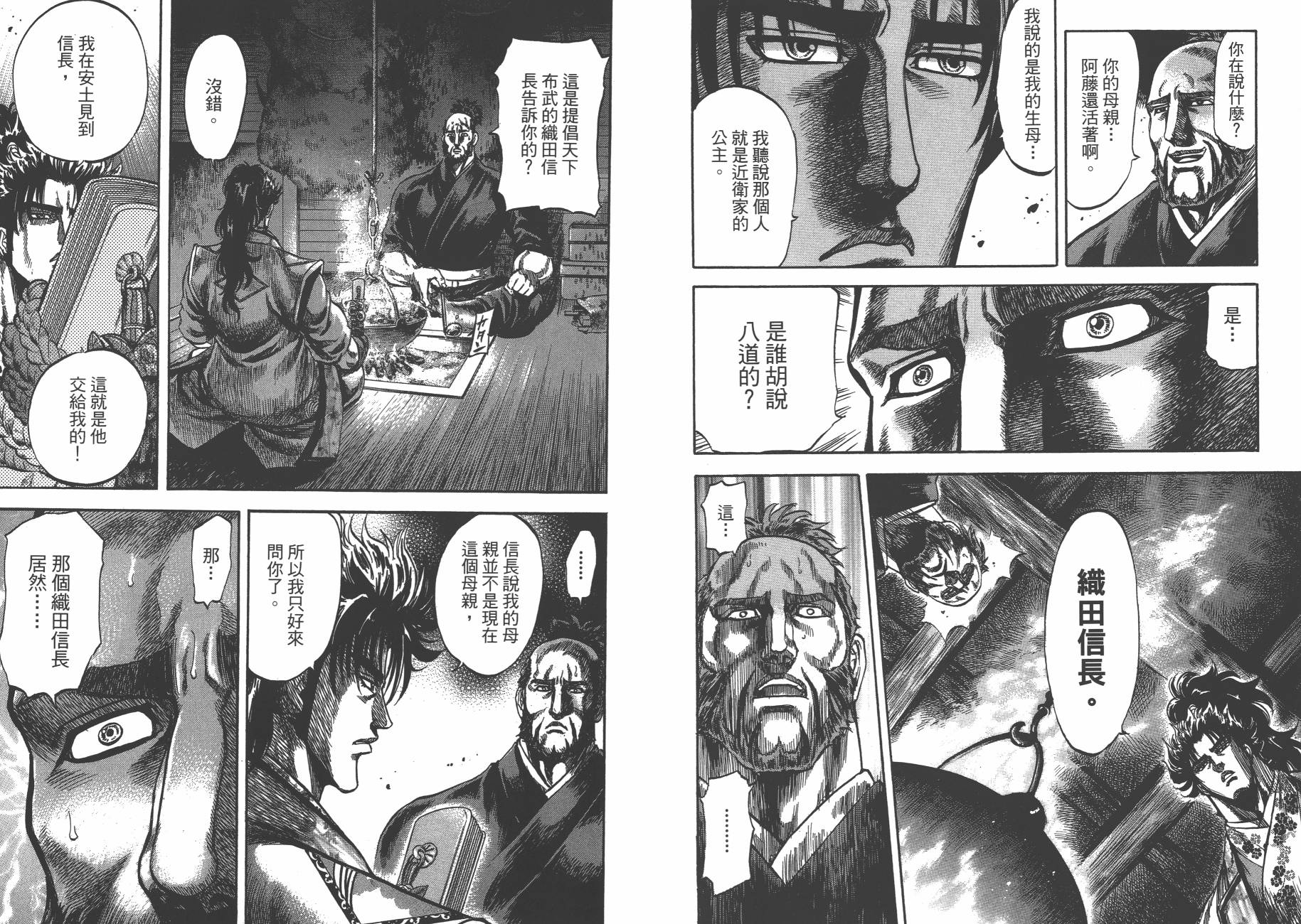 正义凛然-直江兼续 第3卷 第21页