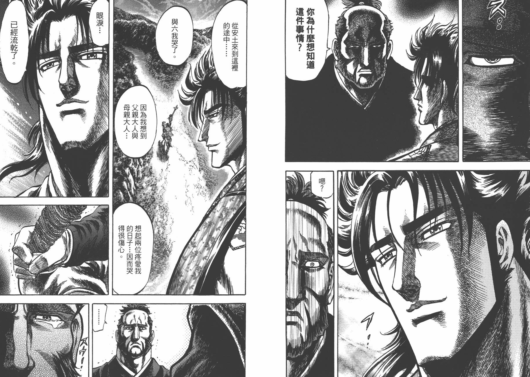 正义凛然-直江兼续 第3卷 第23页