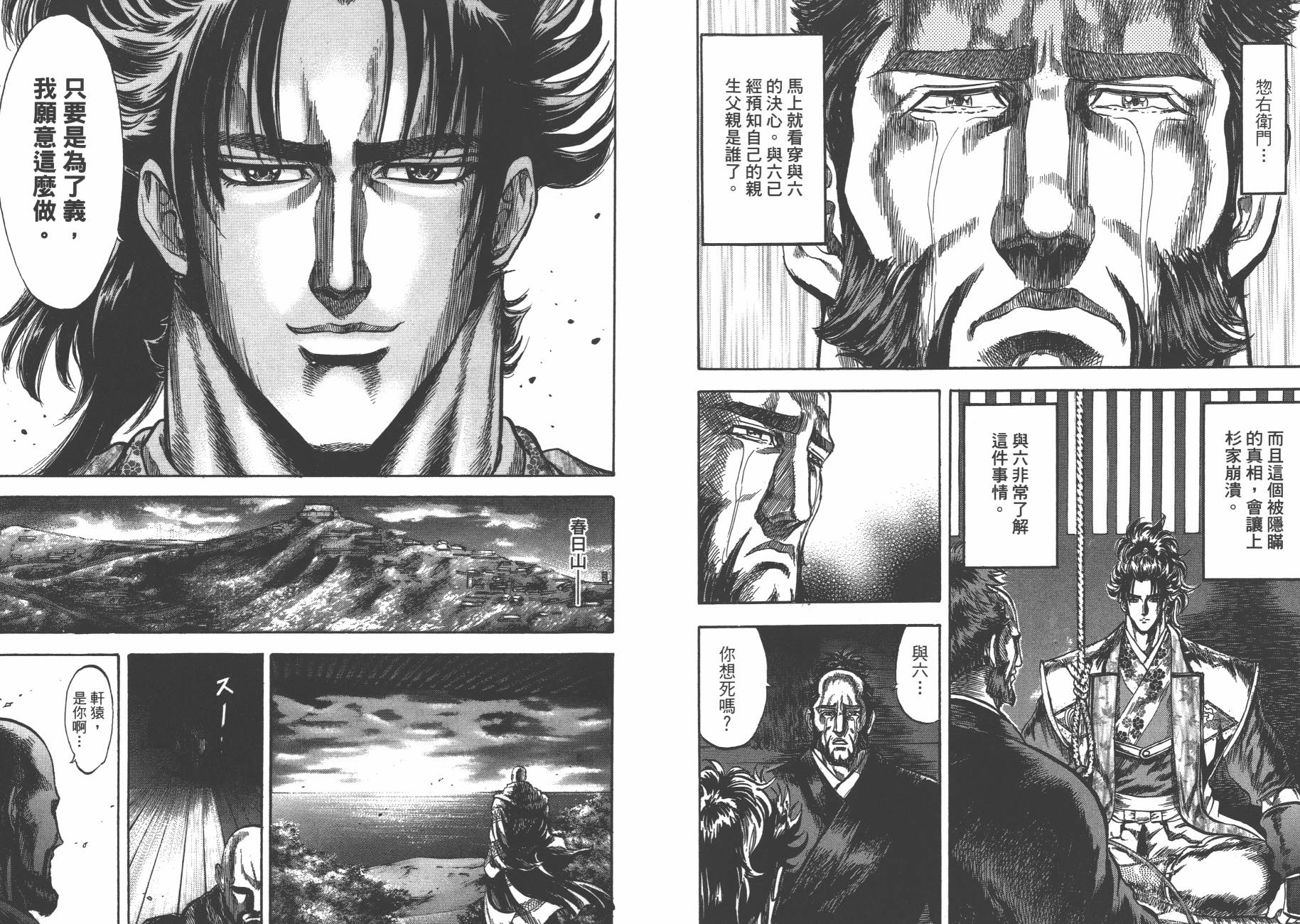 正义凛然-直江兼续 第3卷 第24页