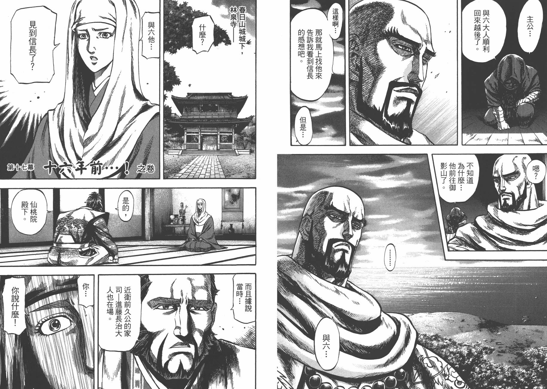 正义凛然-直江兼续 第3卷 第25页