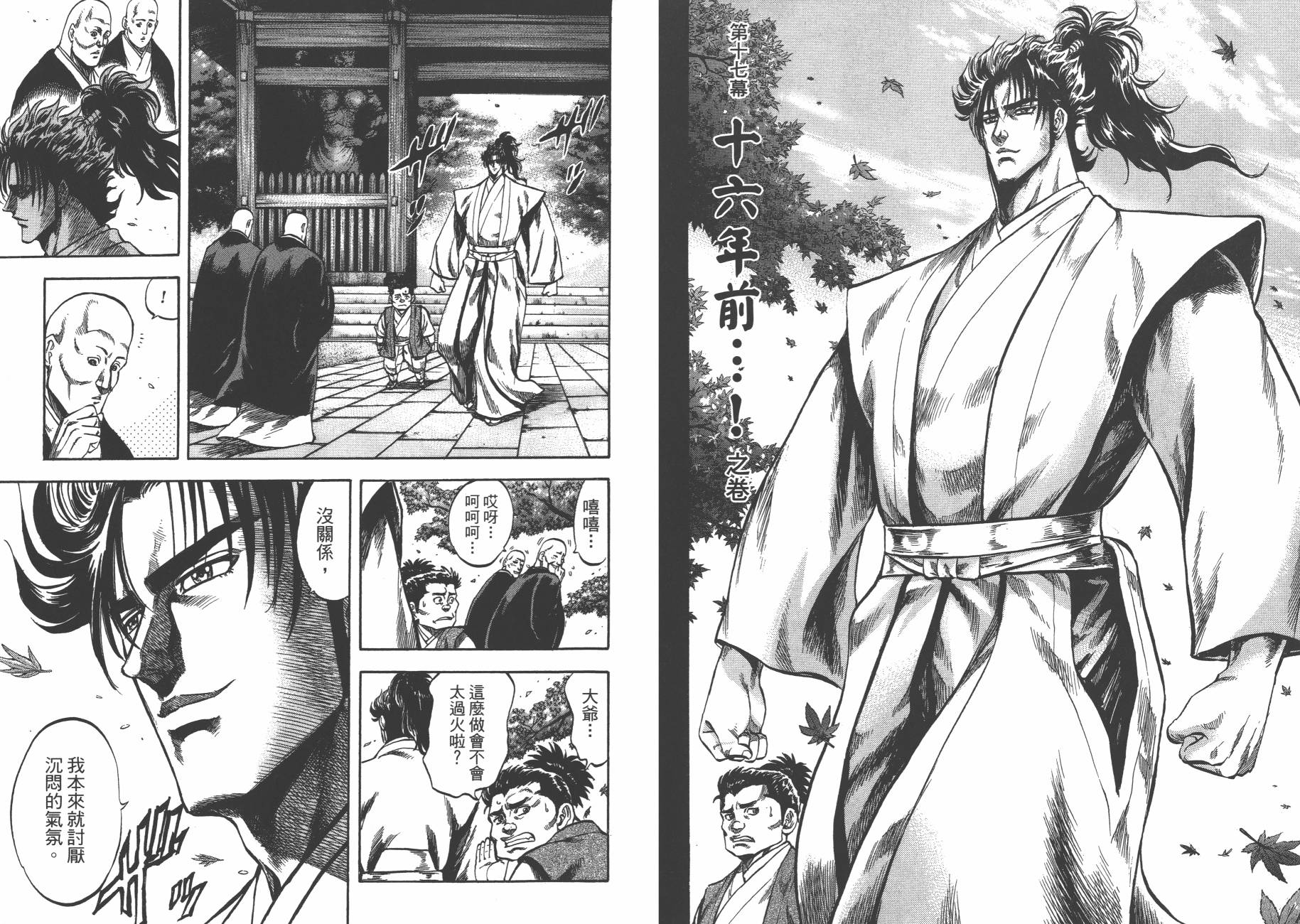 正义凛然-直江兼续 第3卷 第26页