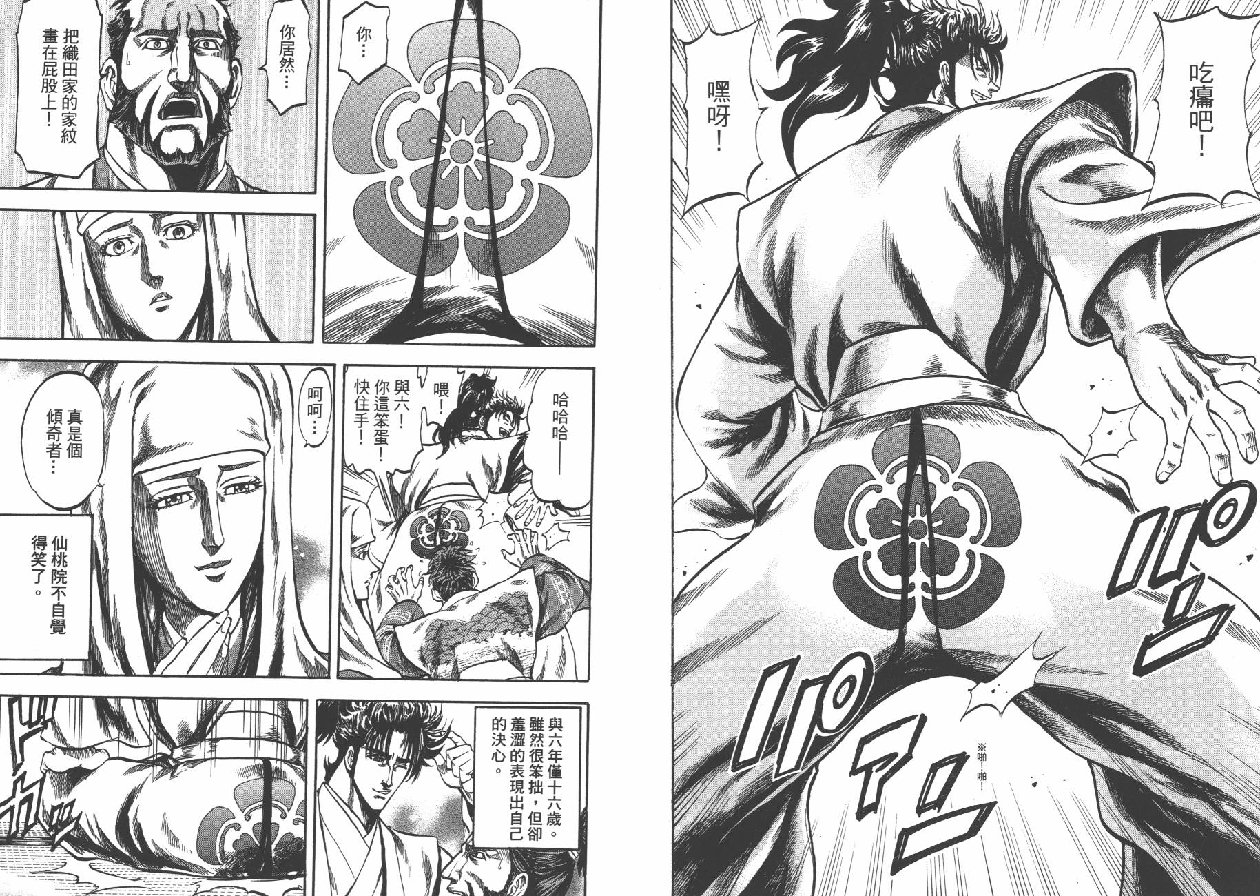 正义凛然-直江兼续 第3卷 第30页