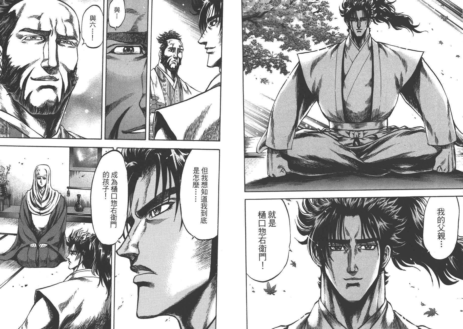 正义凛然-直江兼续 第3卷 第31页