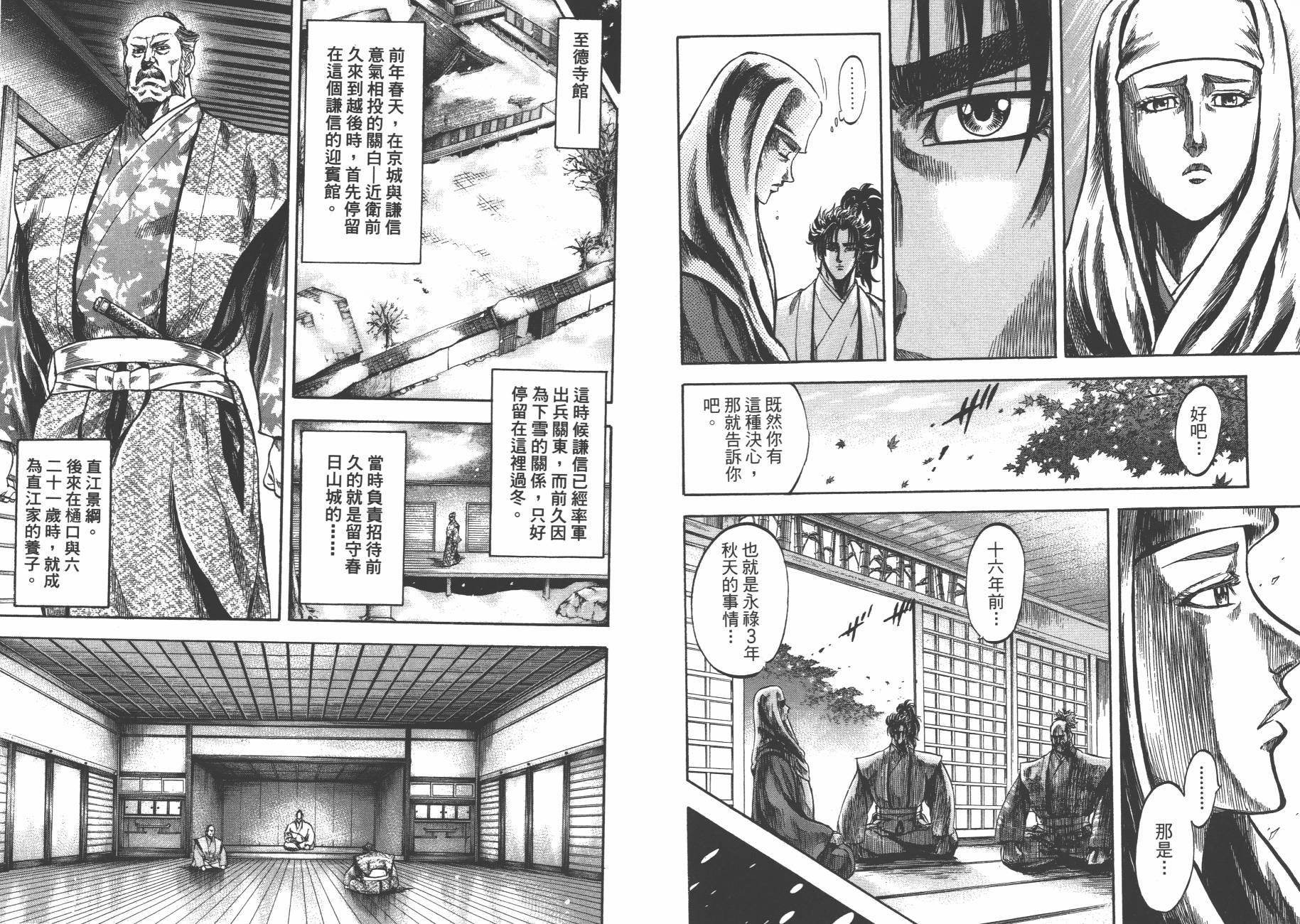 正义凛然-直江兼续 第3卷 第32页