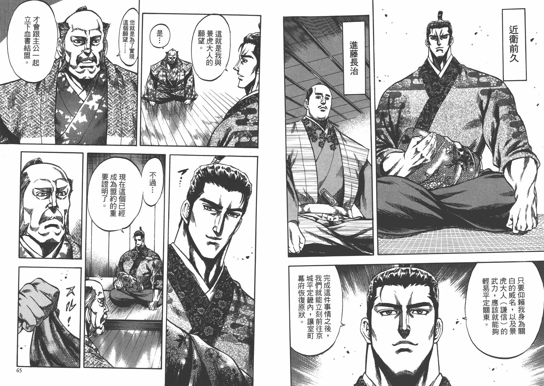 正义凛然-直江兼续 第3卷 第33页