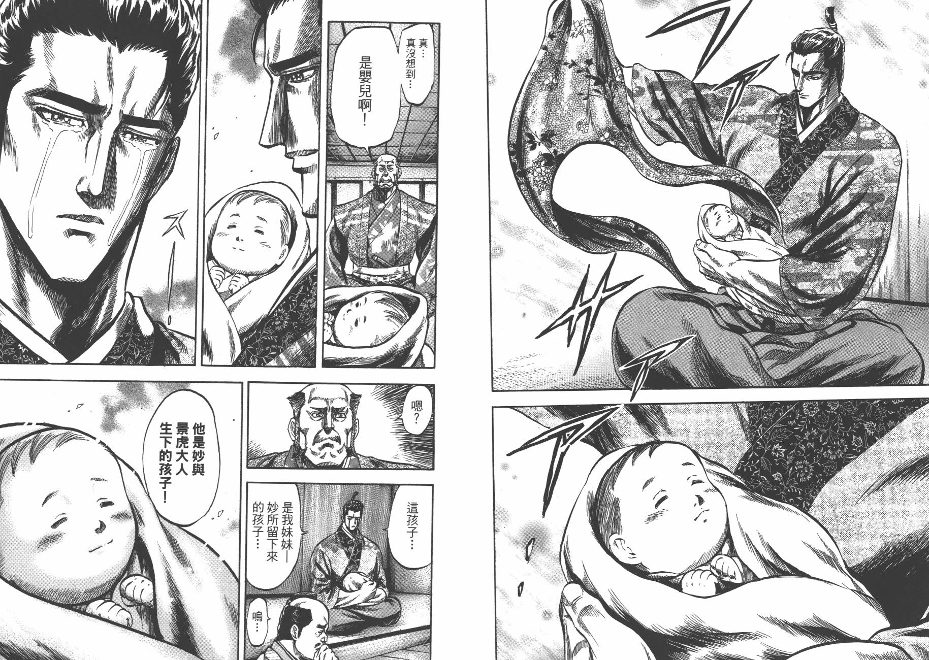 正义凛然-直江兼续 第3卷 第34页