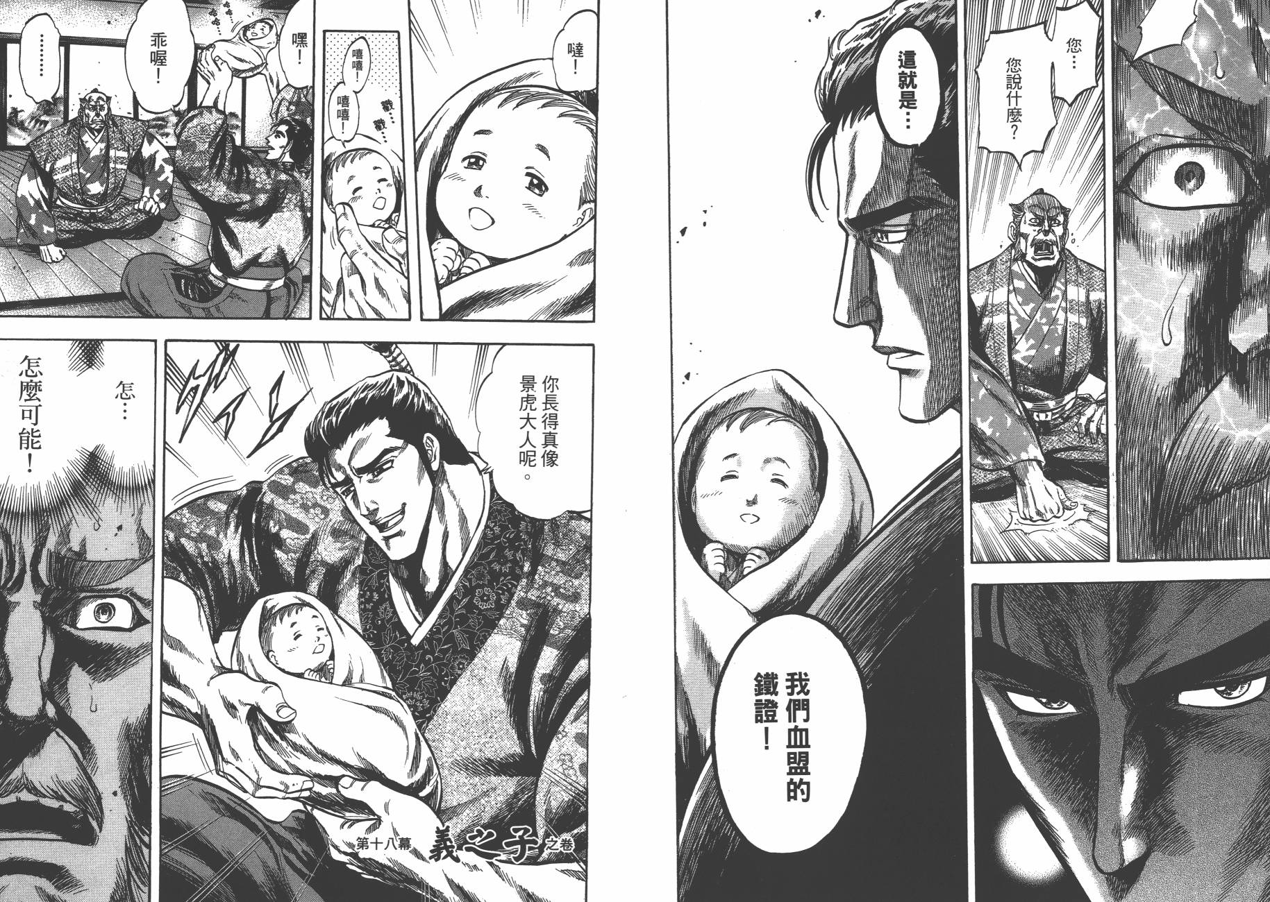 正义凛然-直江兼续 第3卷 第35页