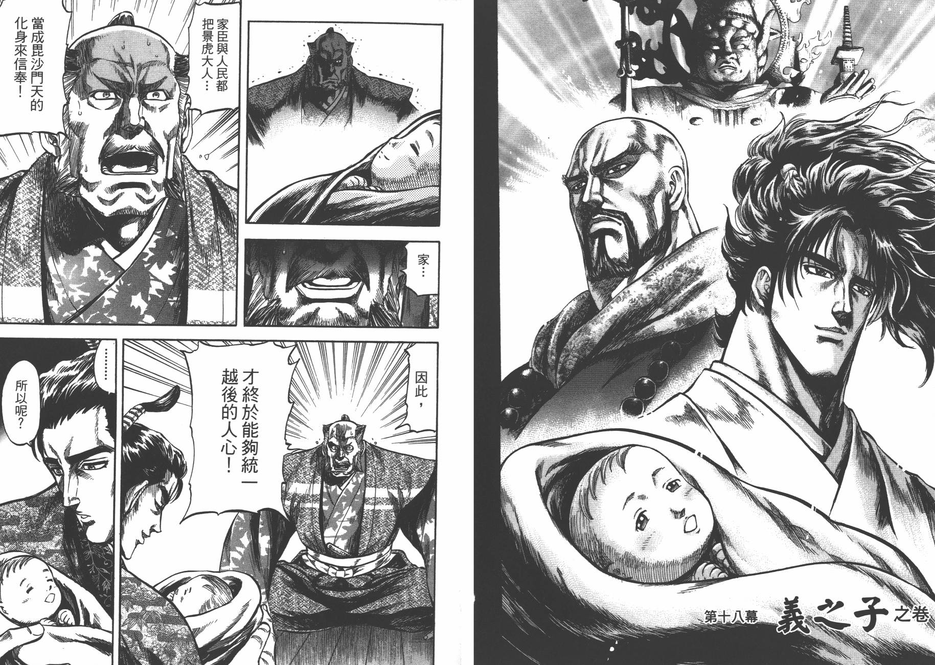 正义凛然-直江兼续 第3卷 第36页