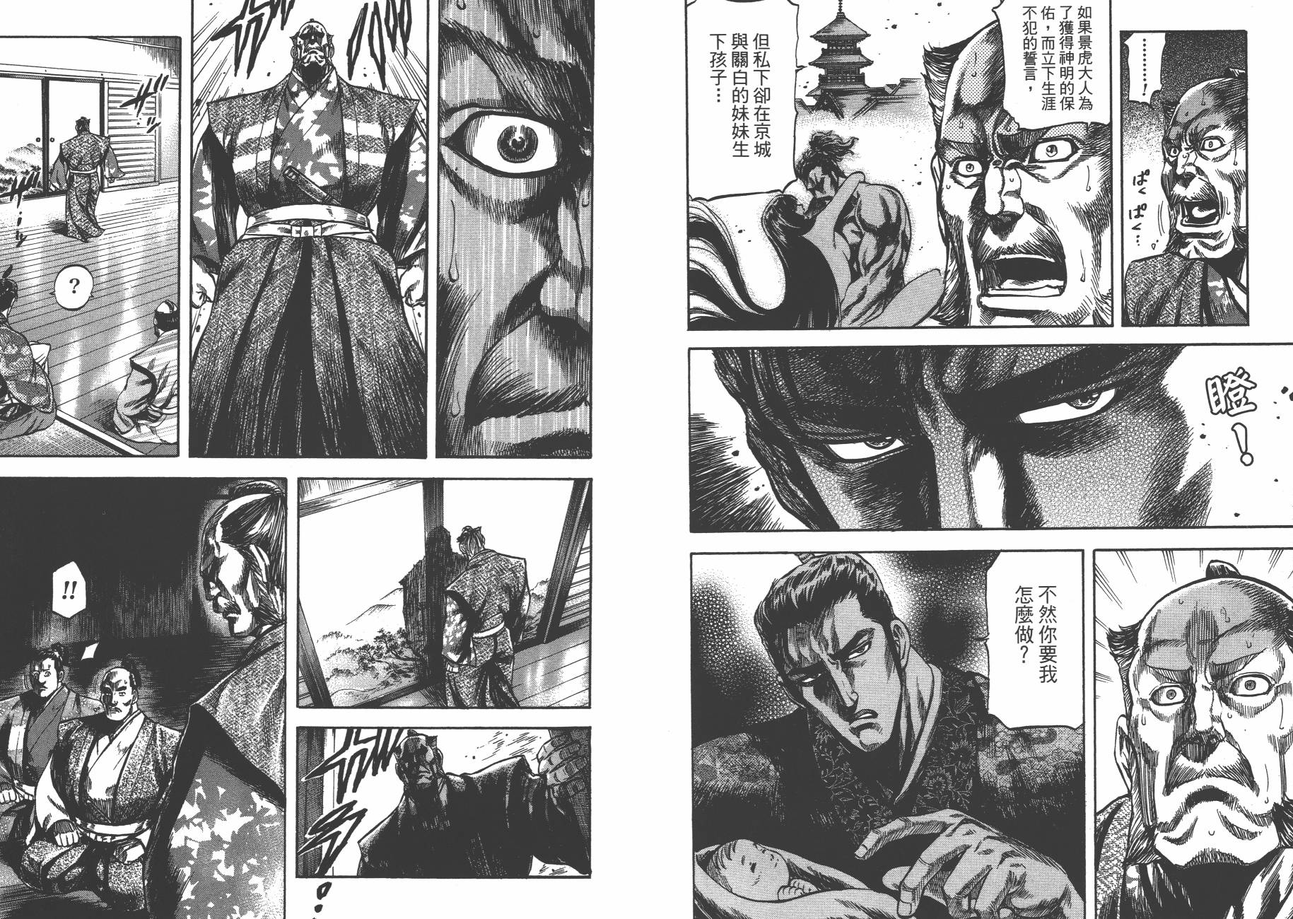 正义凛然-直江兼续 第3卷 第37页