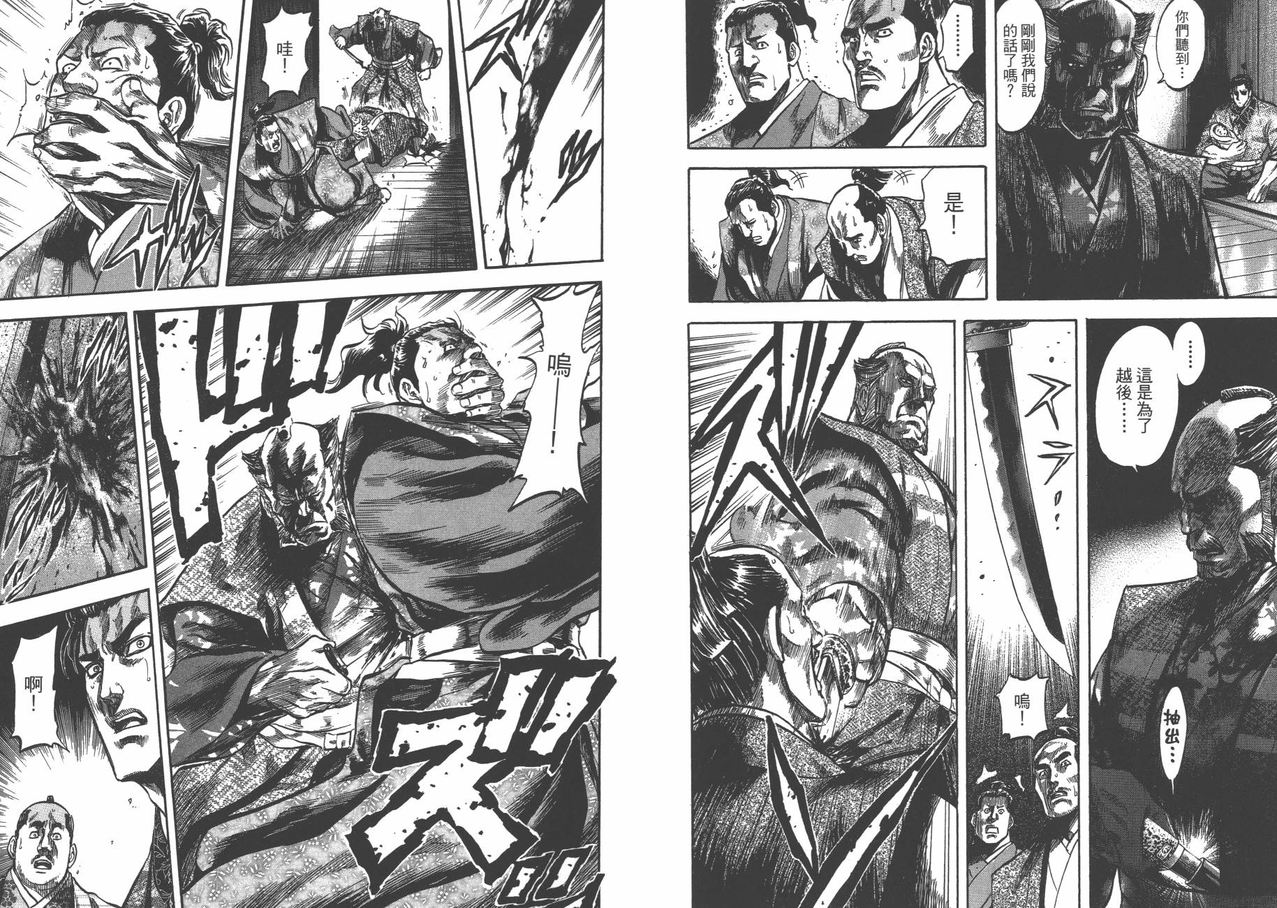 正义凛然-直江兼续 第3卷 第38页