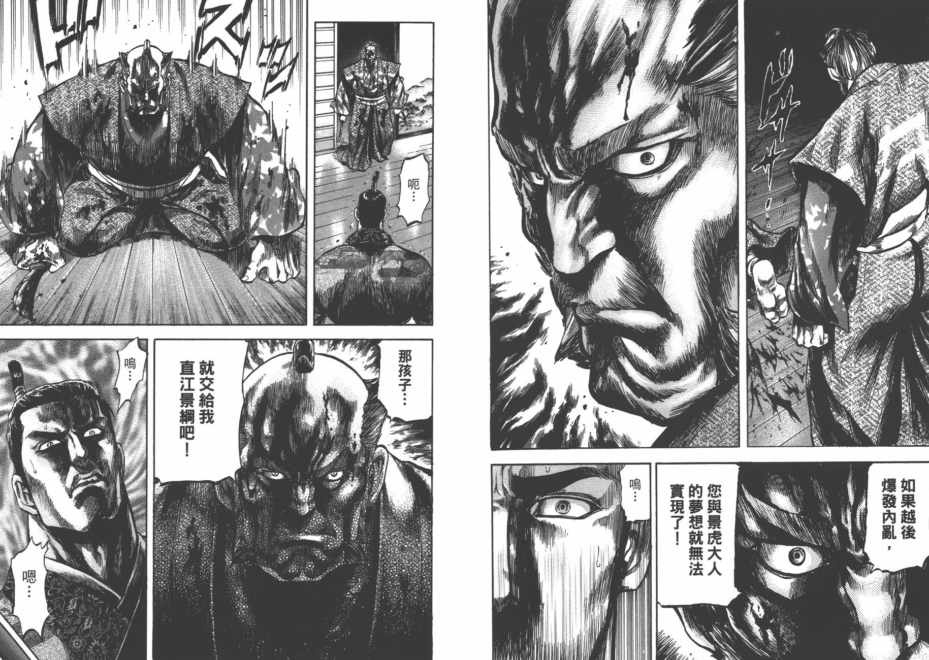 正义凛然-直江兼续 第3卷 第39页