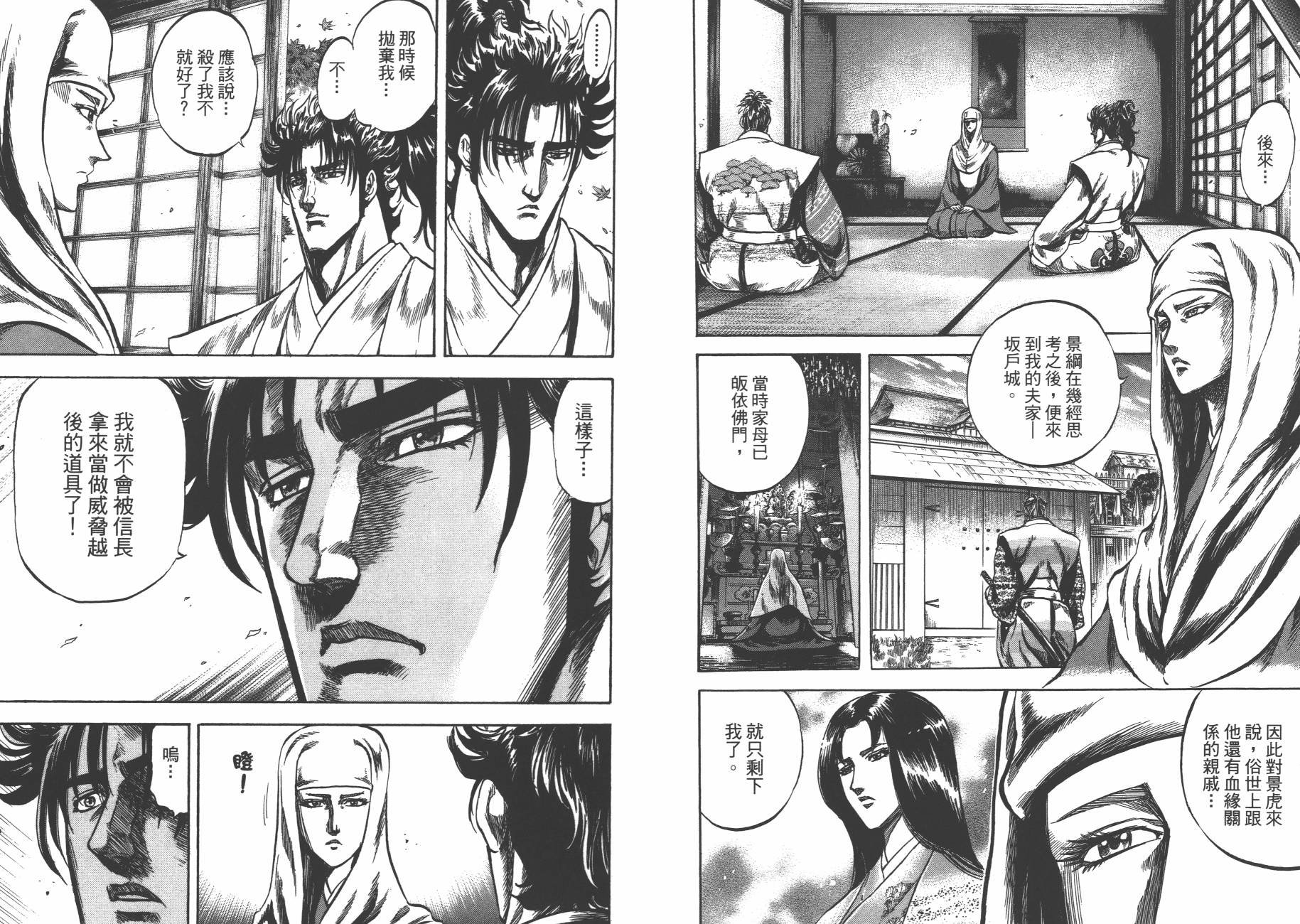 正义凛然-直江兼续 第3卷 第40页