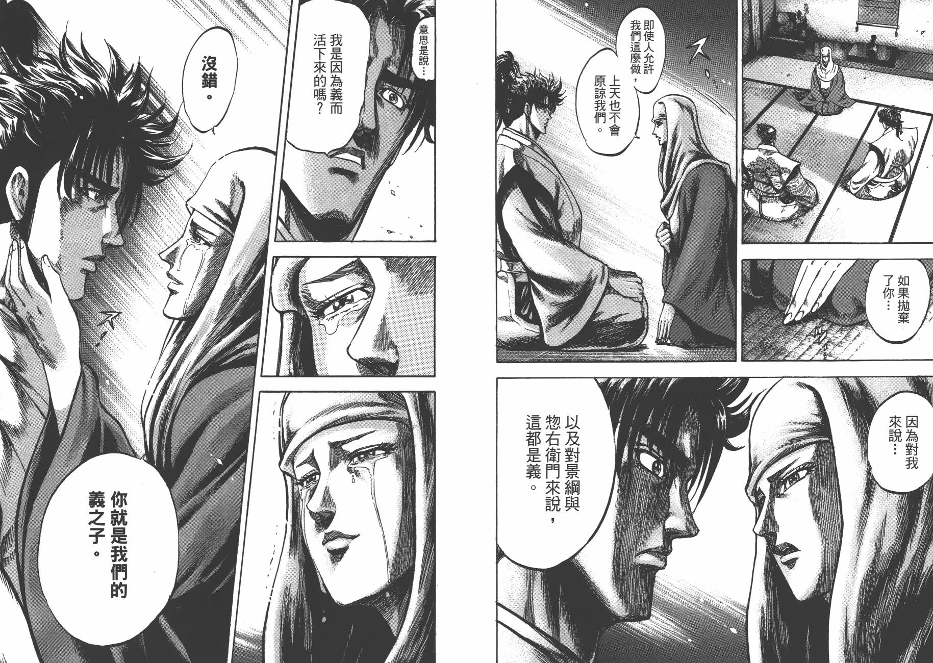 正义凛然-直江兼续 第3卷 第43页