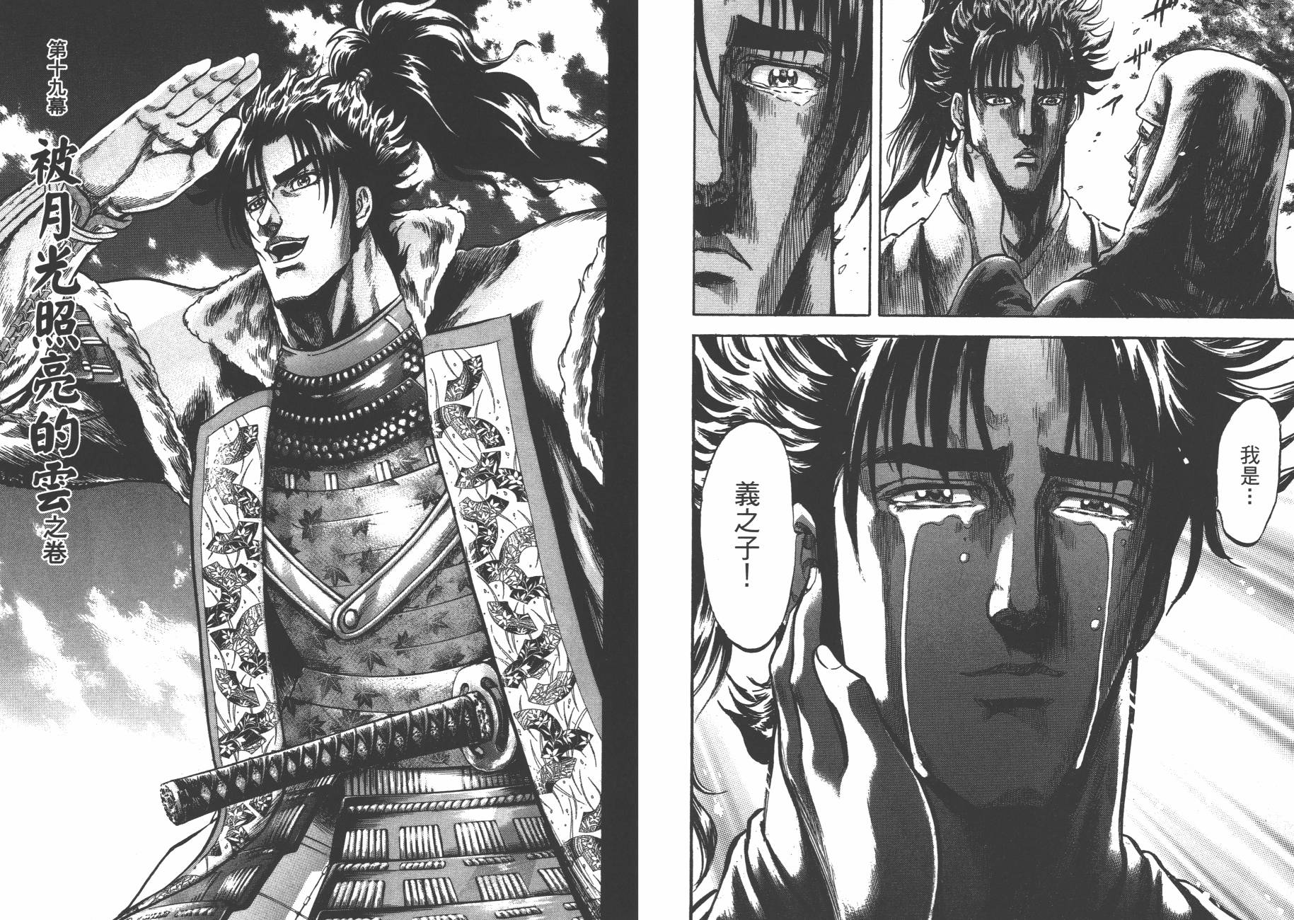 正义凛然-直江兼续 第3卷 第44页