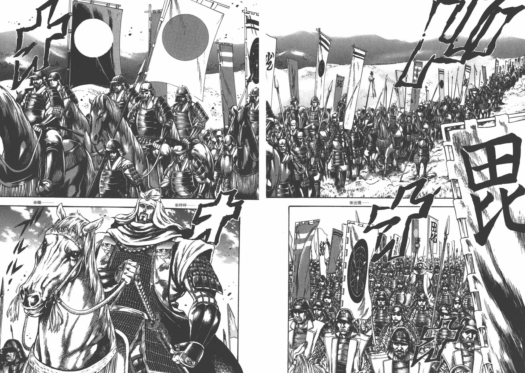 正义凛然-直江兼续 第3卷 第46页