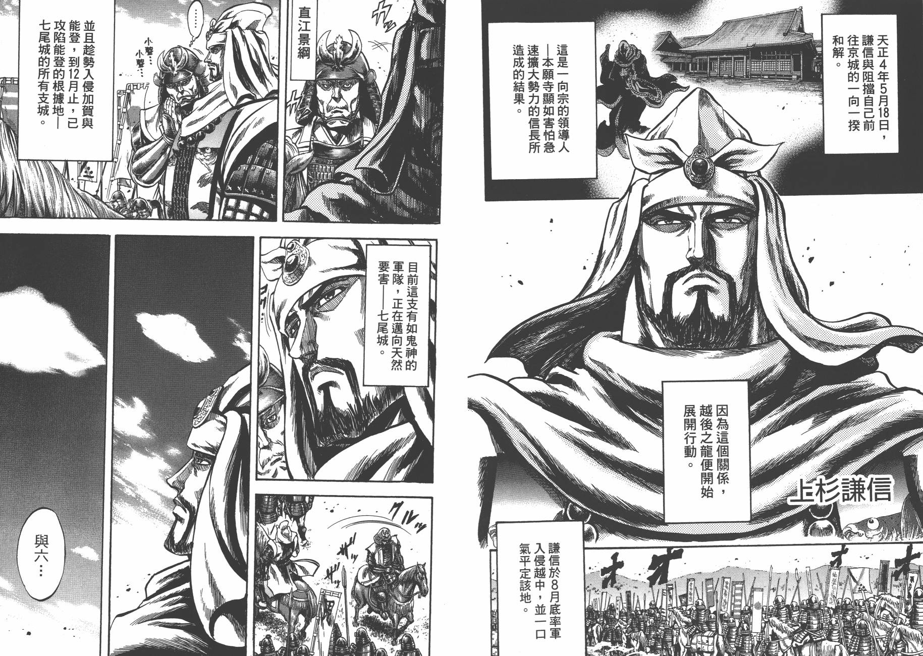 正义凛然-直江兼续 第3卷 第47页