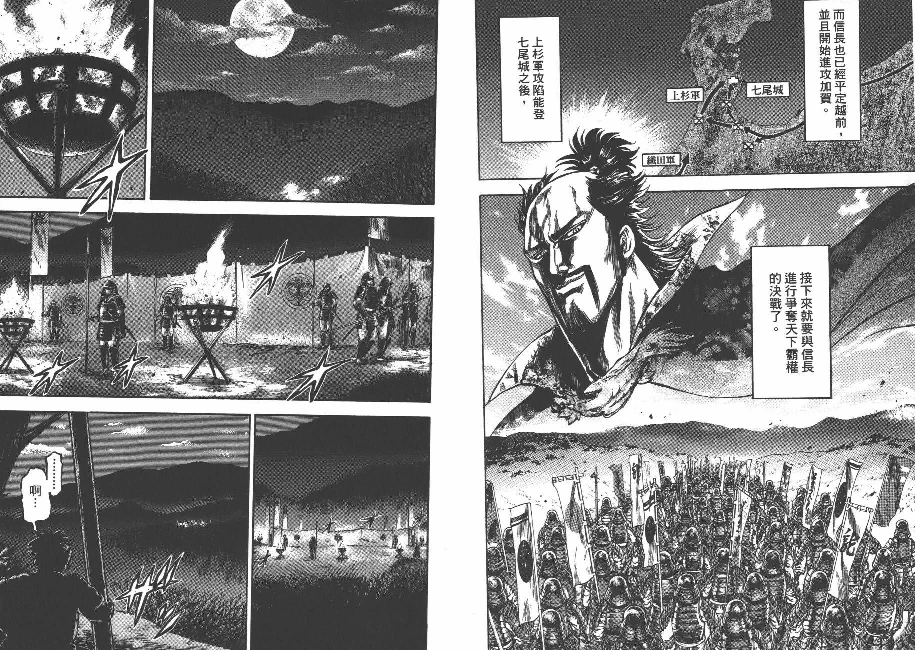 正义凛然-直江兼续 第3卷 第48页