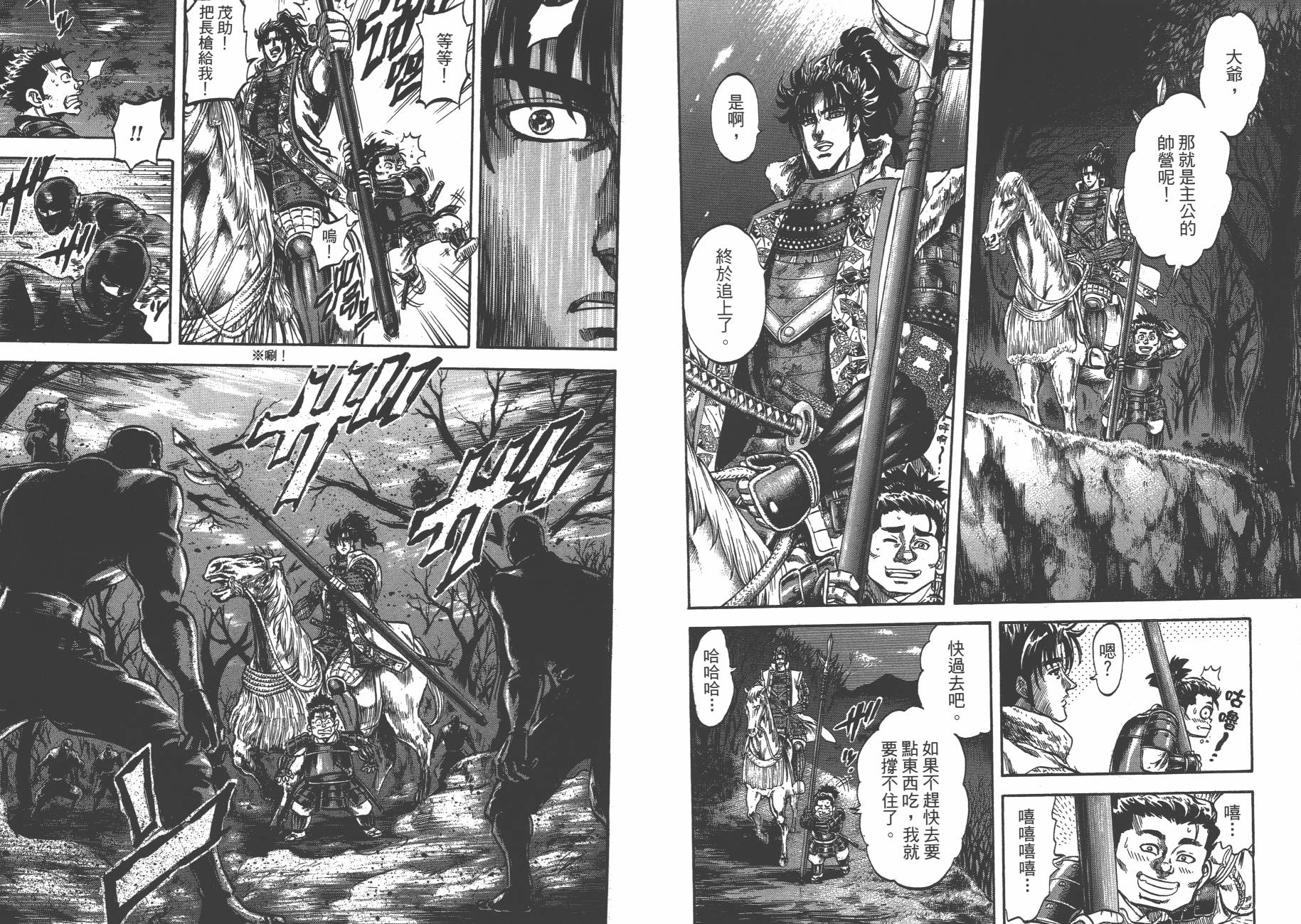 正义凛然-直江兼续 第3卷 第49页