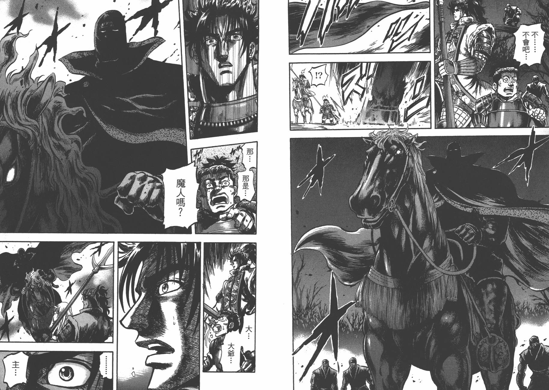 正义凛然-直江兼续 第3卷 第50页