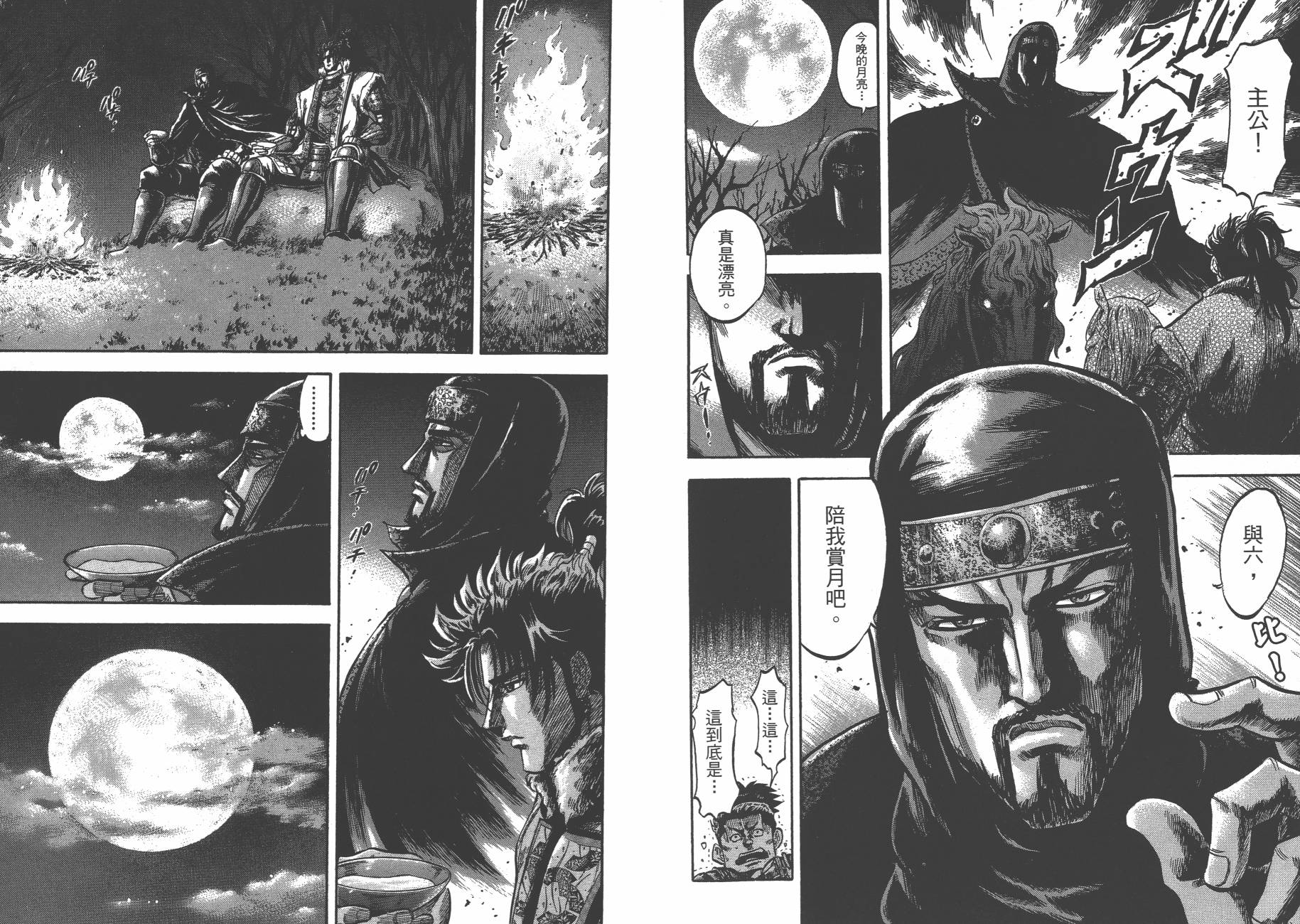 正义凛然-直江兼续 第3卷 第51页