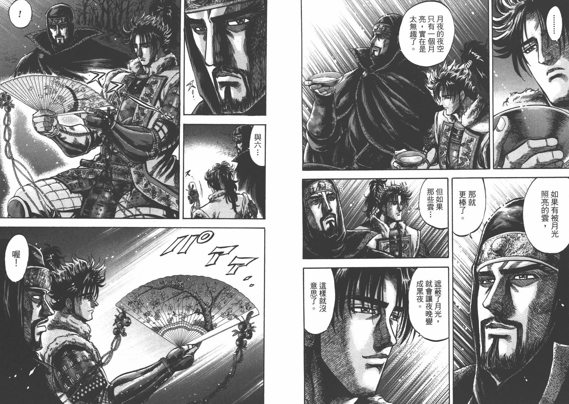 正义凛然-直江兼续 第3卷 第52页