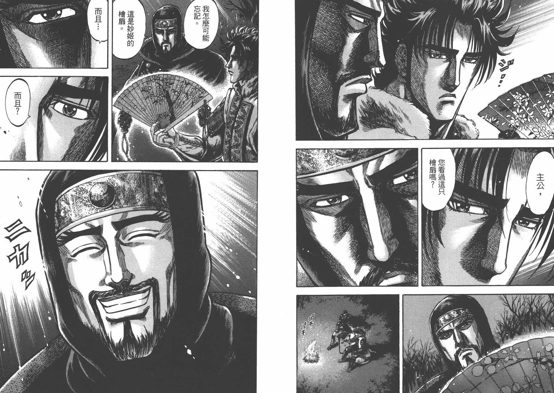 正义凛然-直江兼续 第3卷 第53页