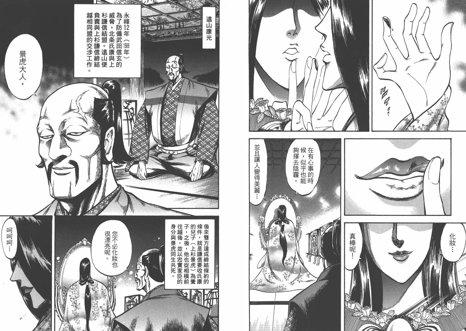 正义凛然-直江兼续 第3卷 第55页