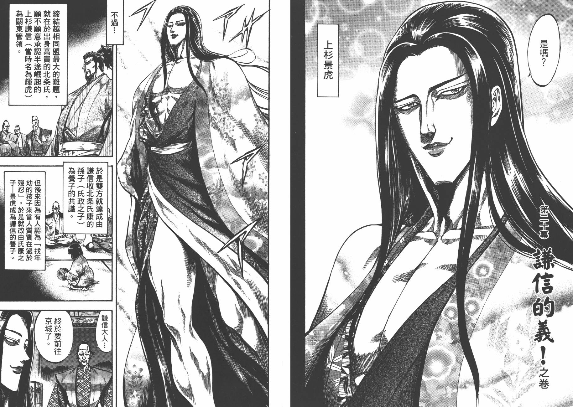 正义凛然-直江兼续 第3卷 第56页