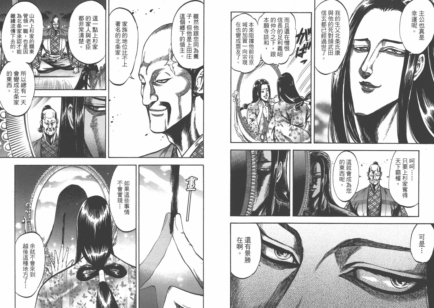 正义凛然-直江兼续 第3卷 第57页